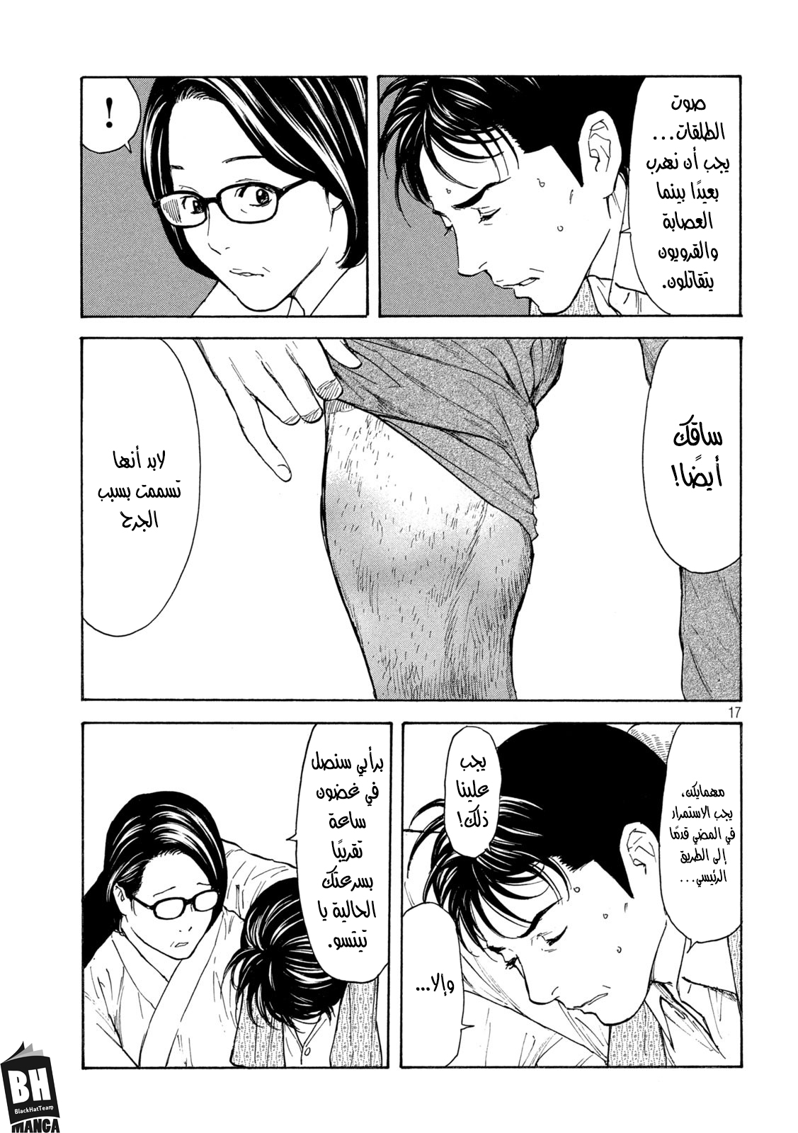 Read My Home Hero AR Manga Online