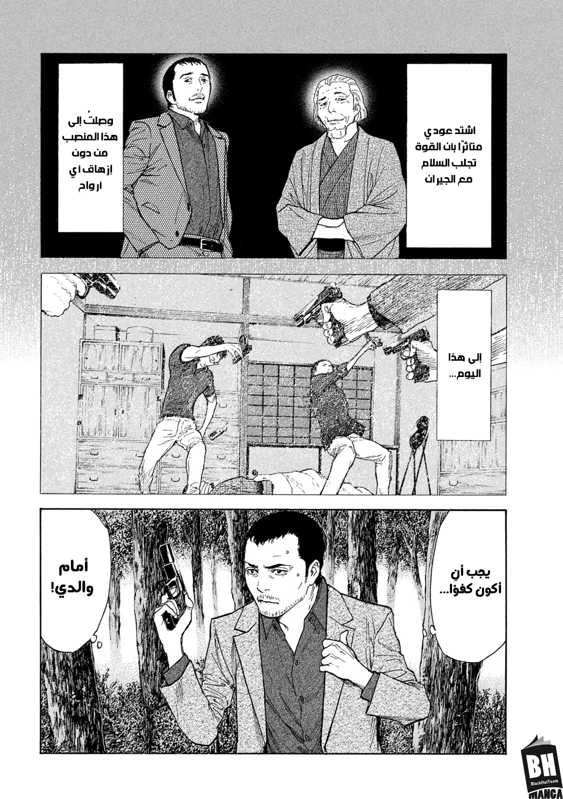 Read My Home Hero AR Manga Online