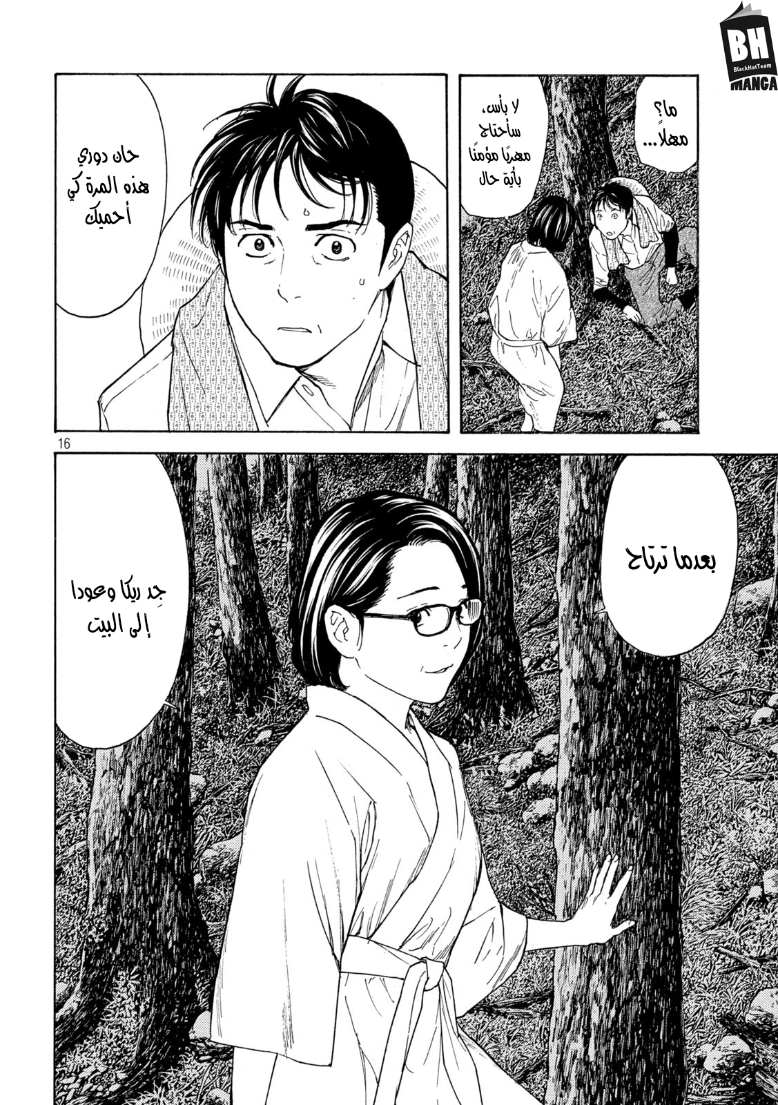 Read My Home Hero AR Manga Online