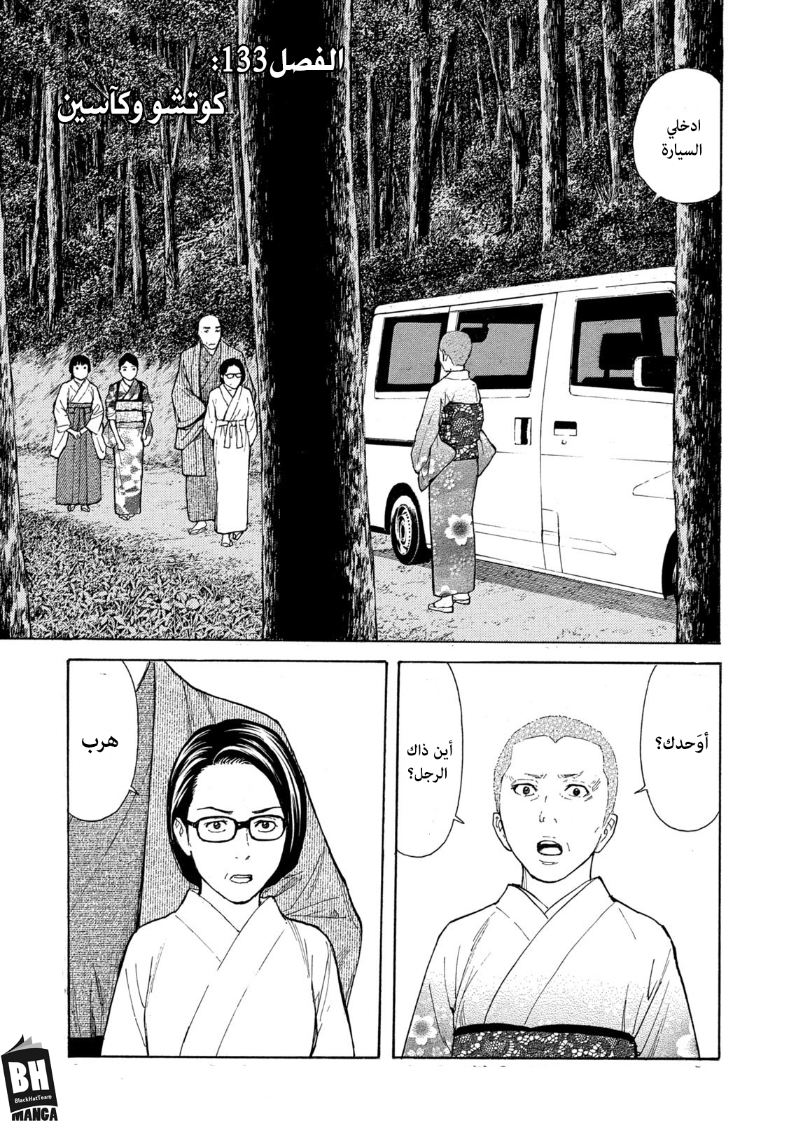 Read My Home Hero AR Manga Online