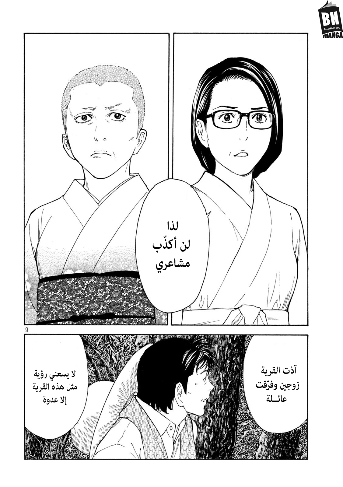 Read My Home Hero AR Manga Online