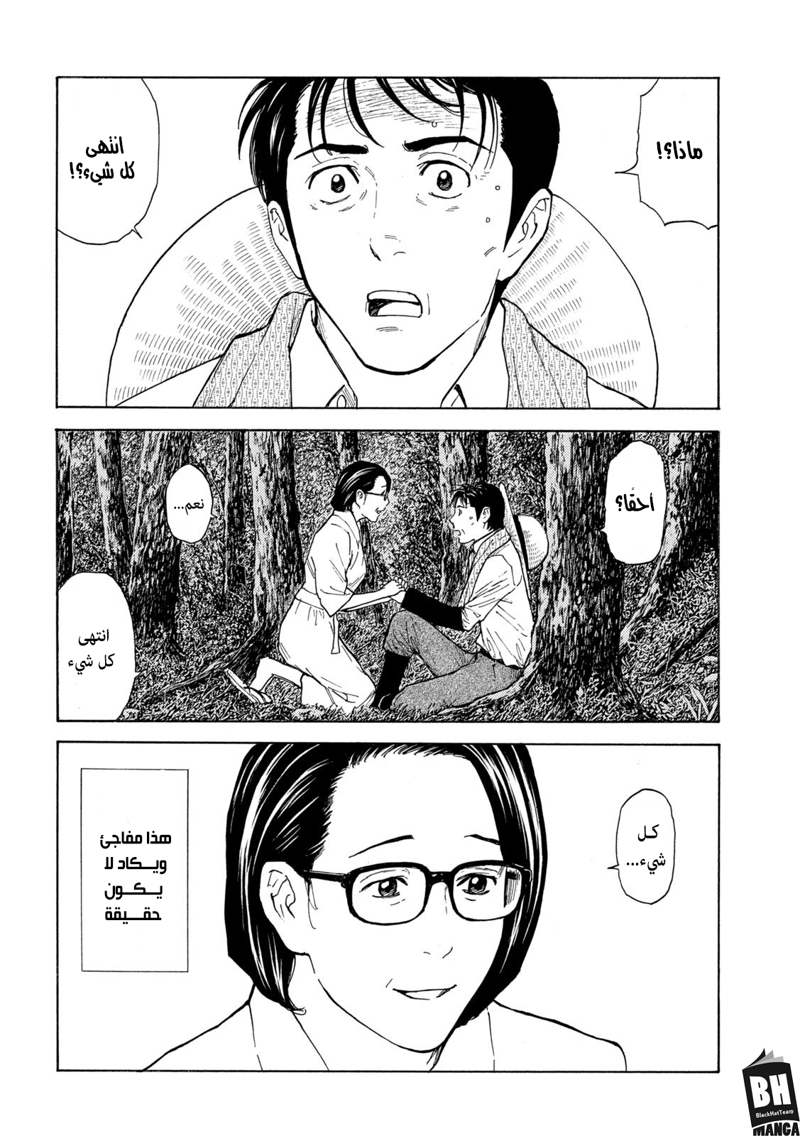 Read My Home Hero AR Manga Online