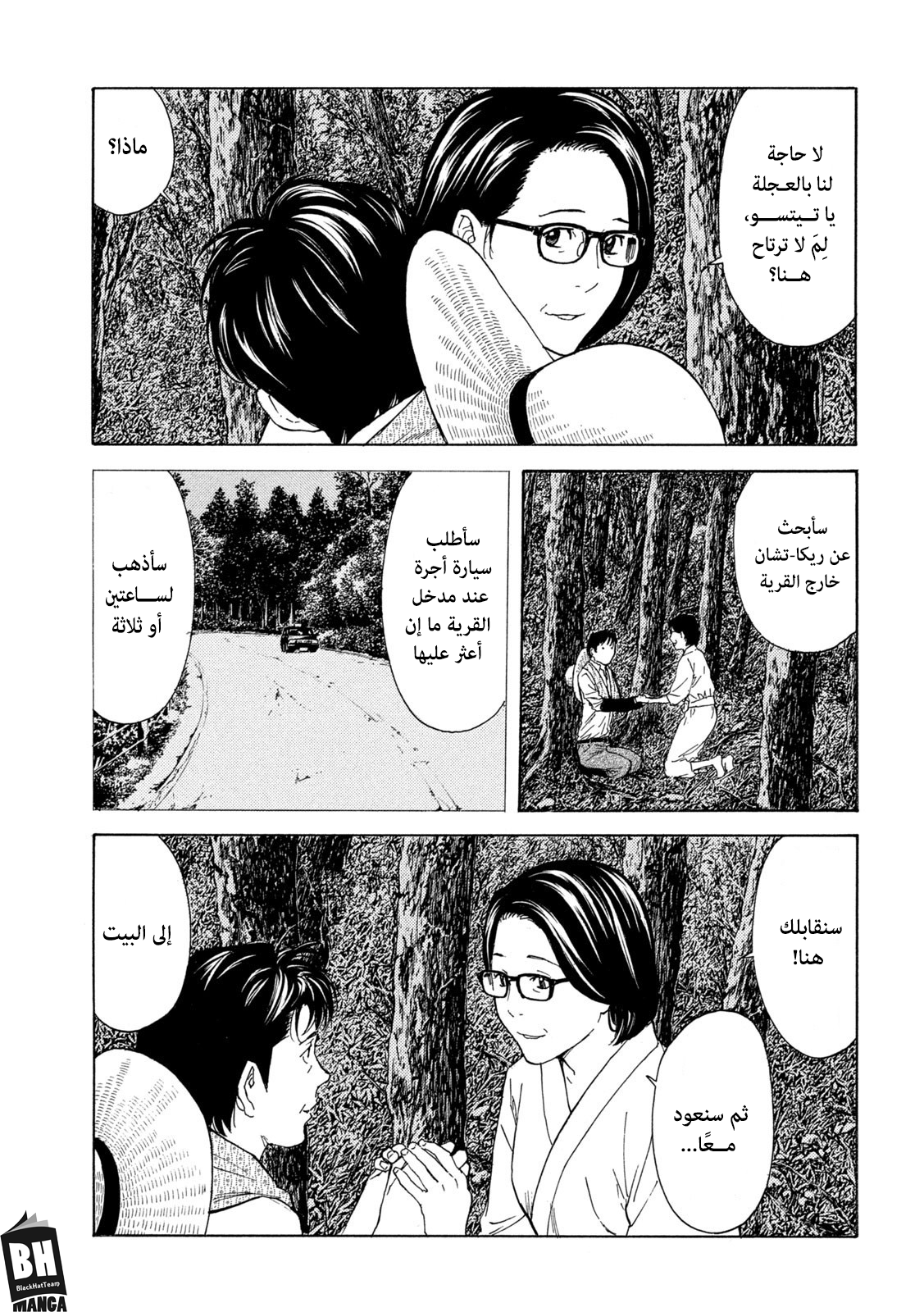 Read My Home Hero AR Manga Online