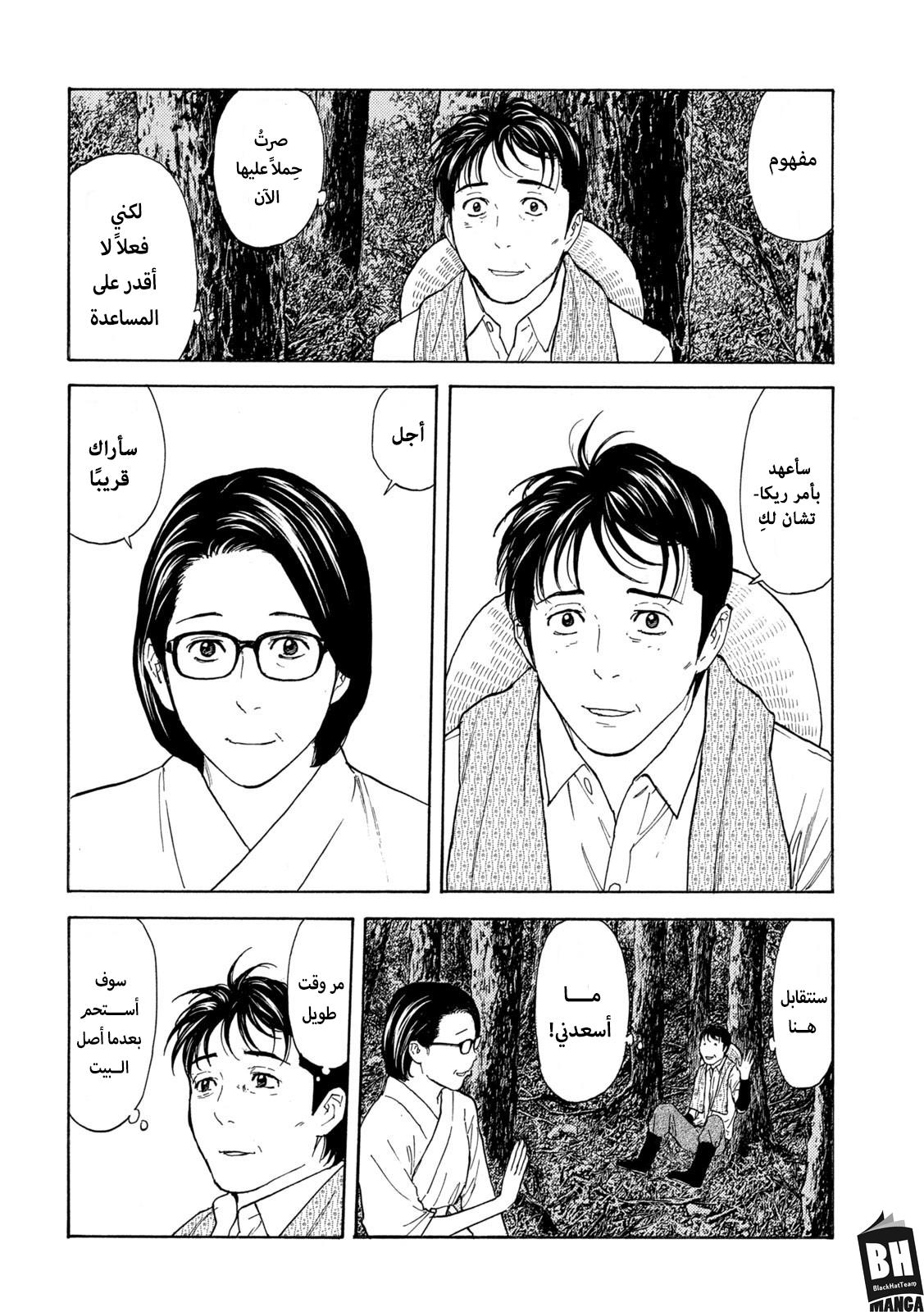 Read My Home Hero AR Manga Online