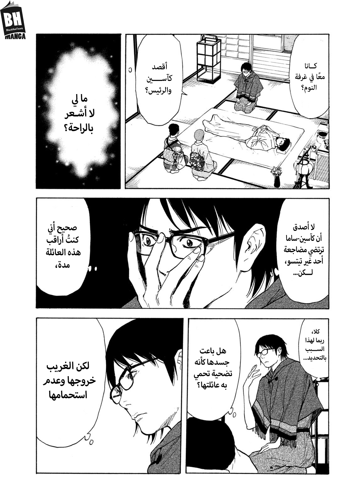 Read My Home Hero AR Manga Online