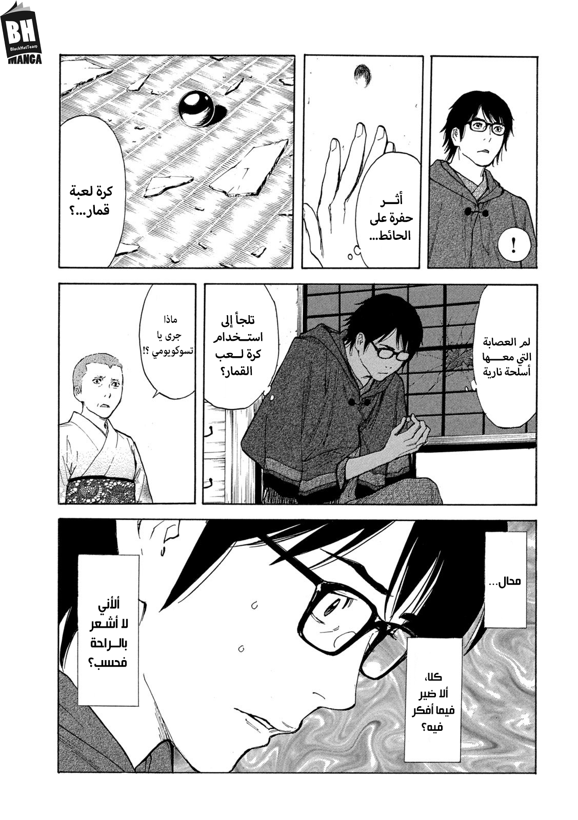 Read My Home Hero AR Manga Online