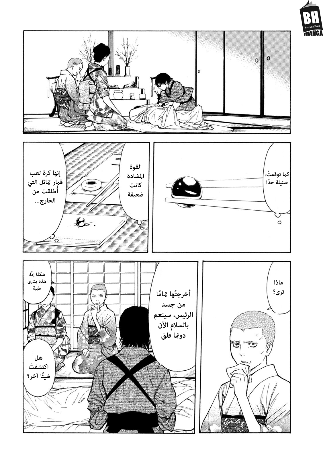 Read My Home Hero AR Manga Online