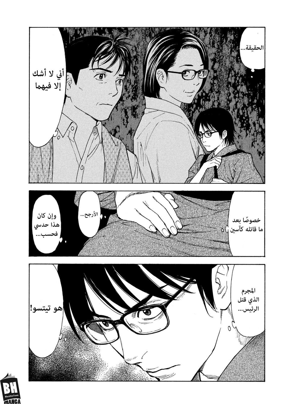 Read My Home Hero AR Manga Online