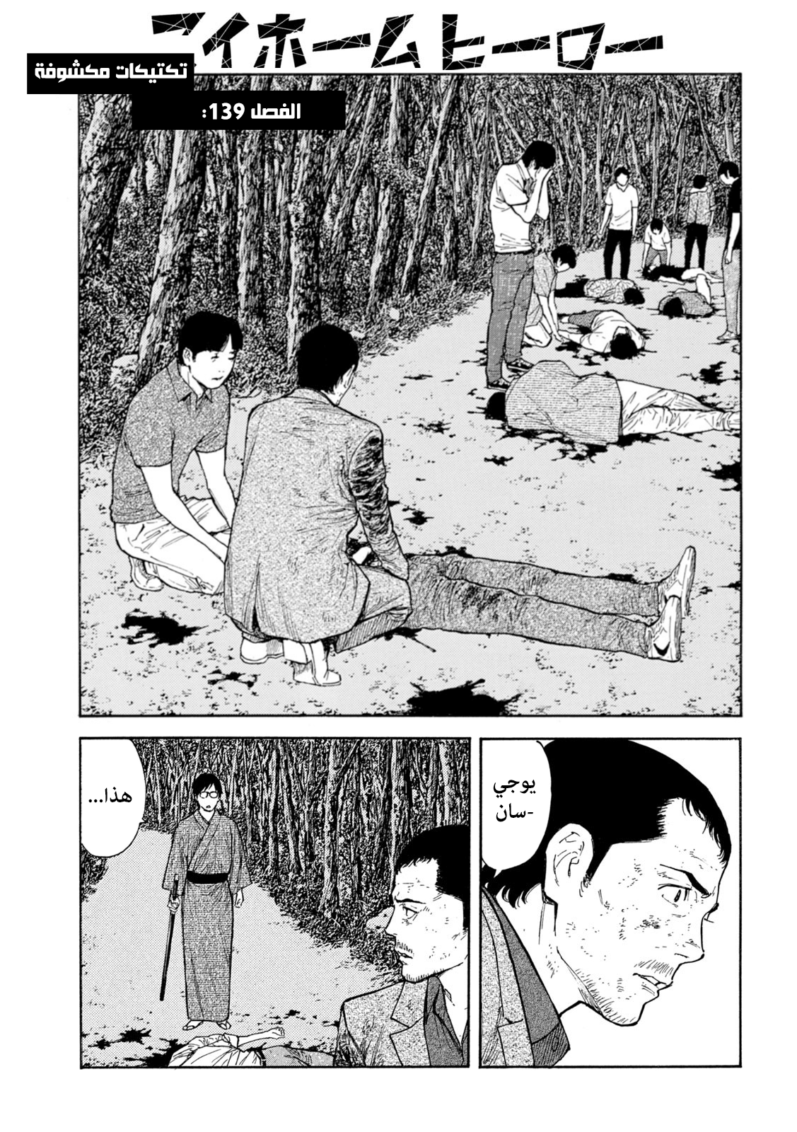 Read My Home Hero AR Manga Online