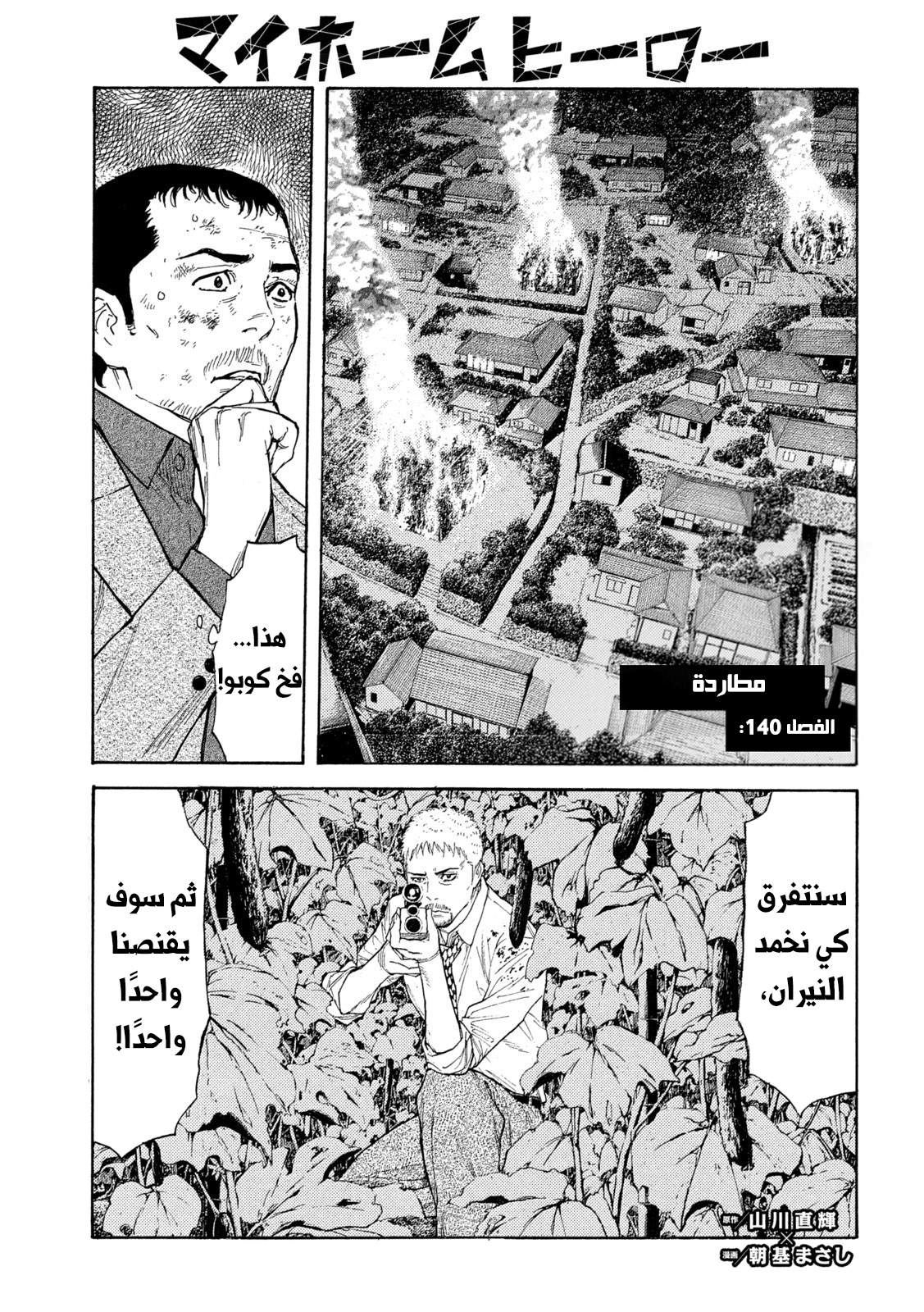 Read My Home Hero AR Manga Online