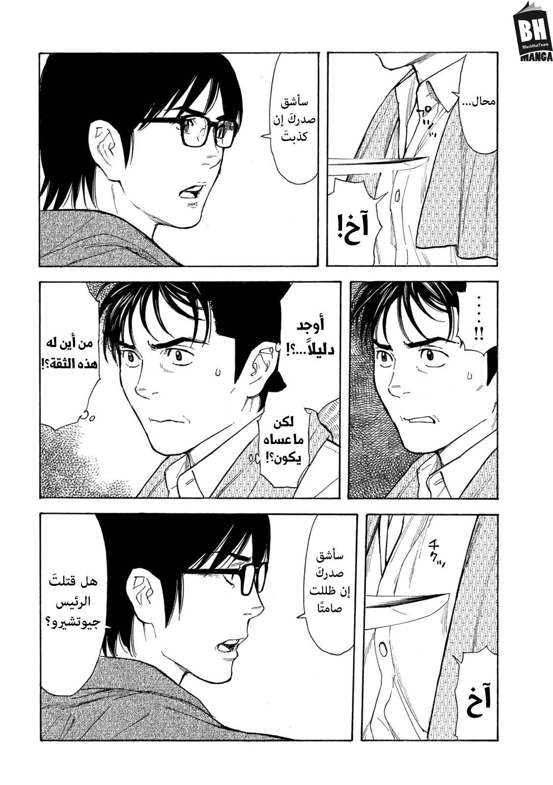 Read My Home Hero AR Manga Online