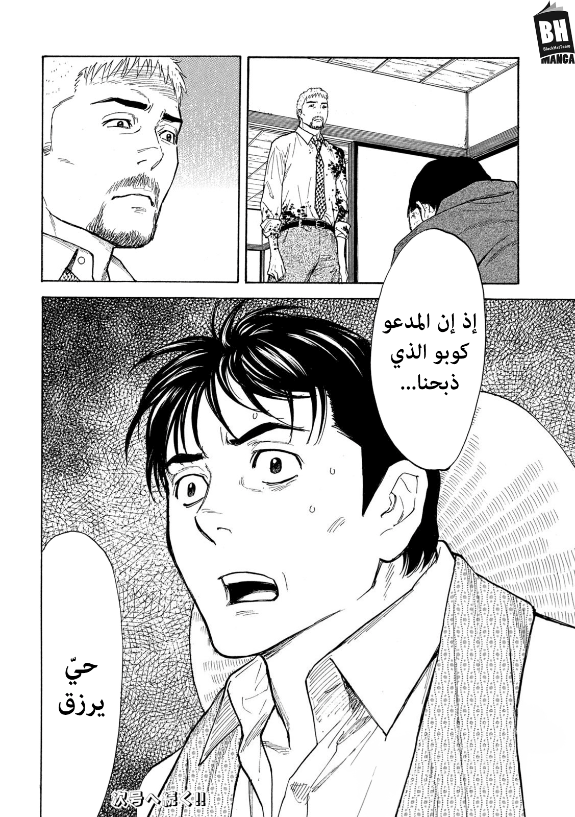 Read My Home Hero AR Manga Online