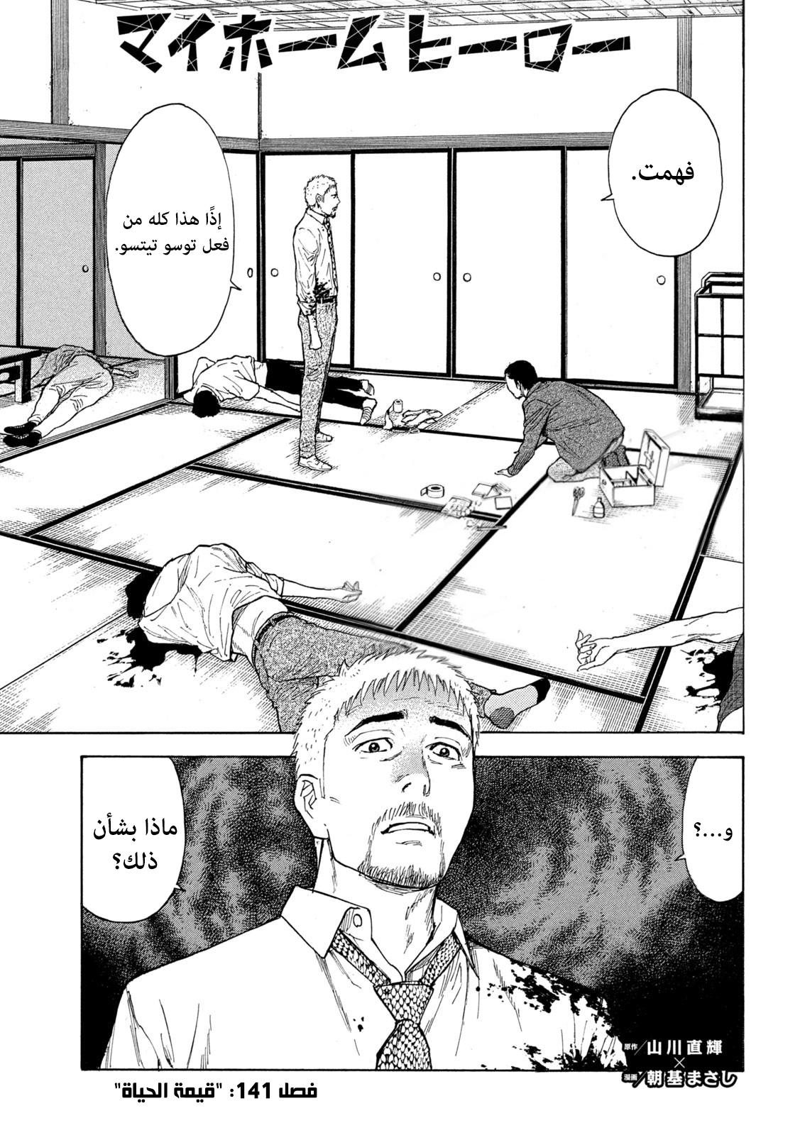 Read My Home Hero AR Manga Online