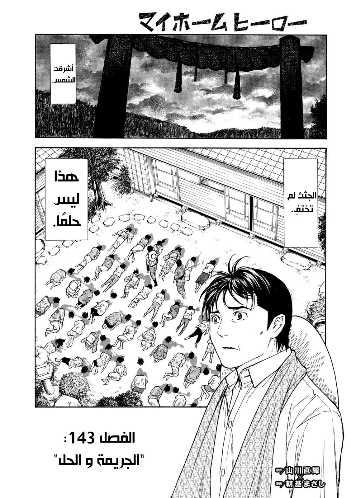 Read My Home Hero AR Manga Online