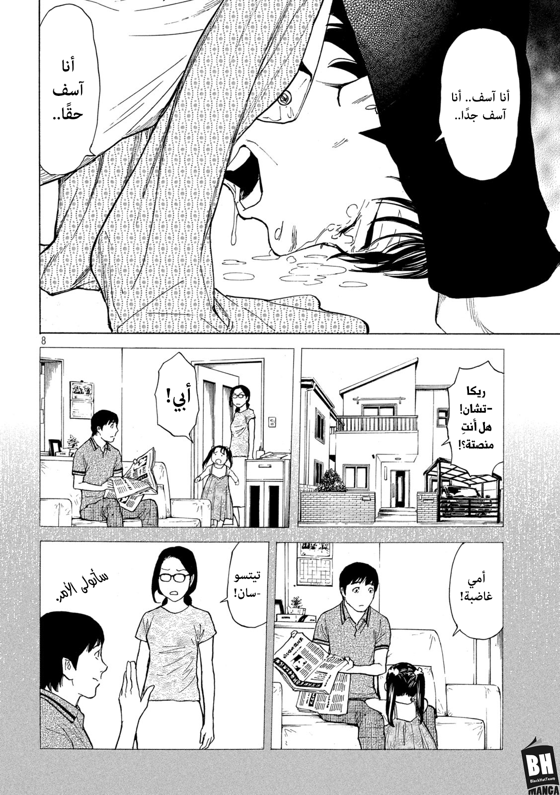 Read My Home Hero AR Manga Online