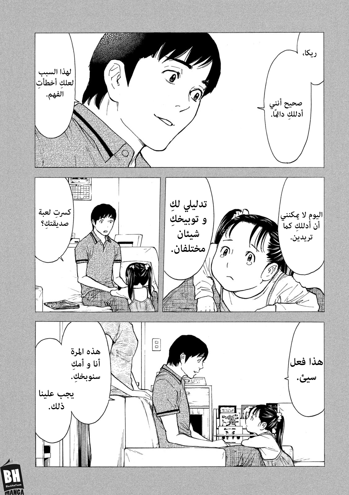 Read My Home Hero AR Manga Online