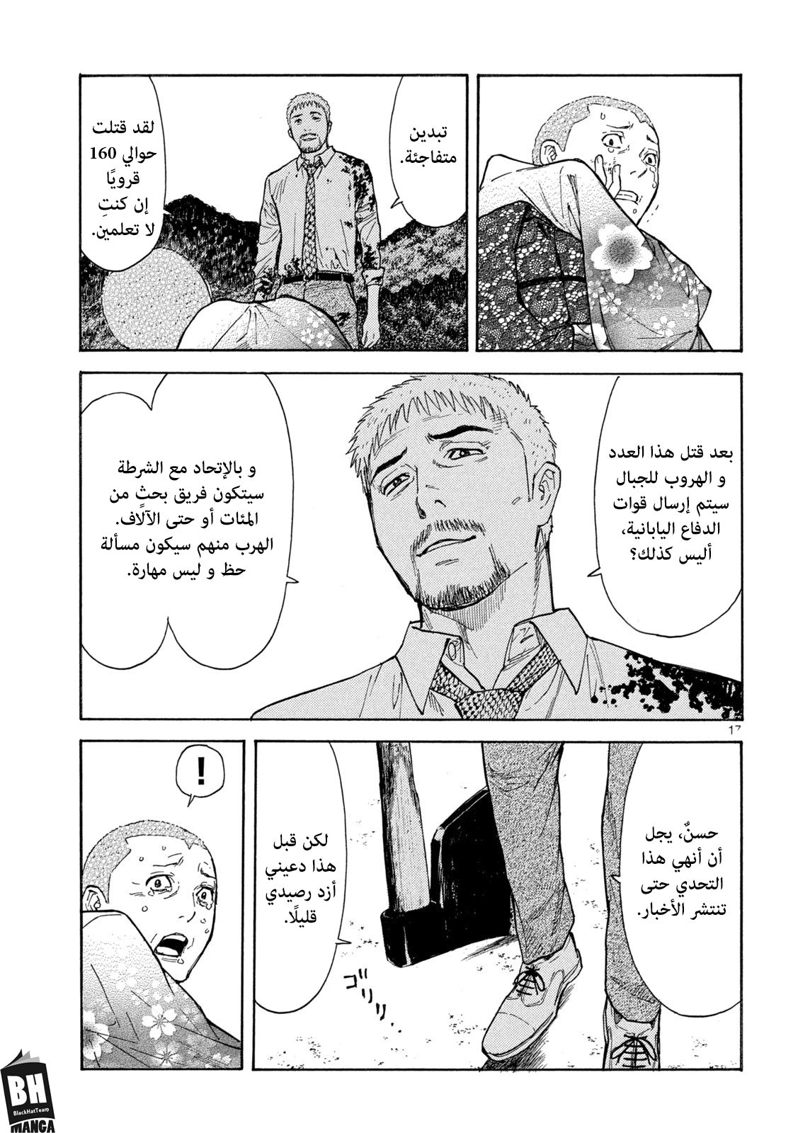 Read My Home Hero AR Manga Online