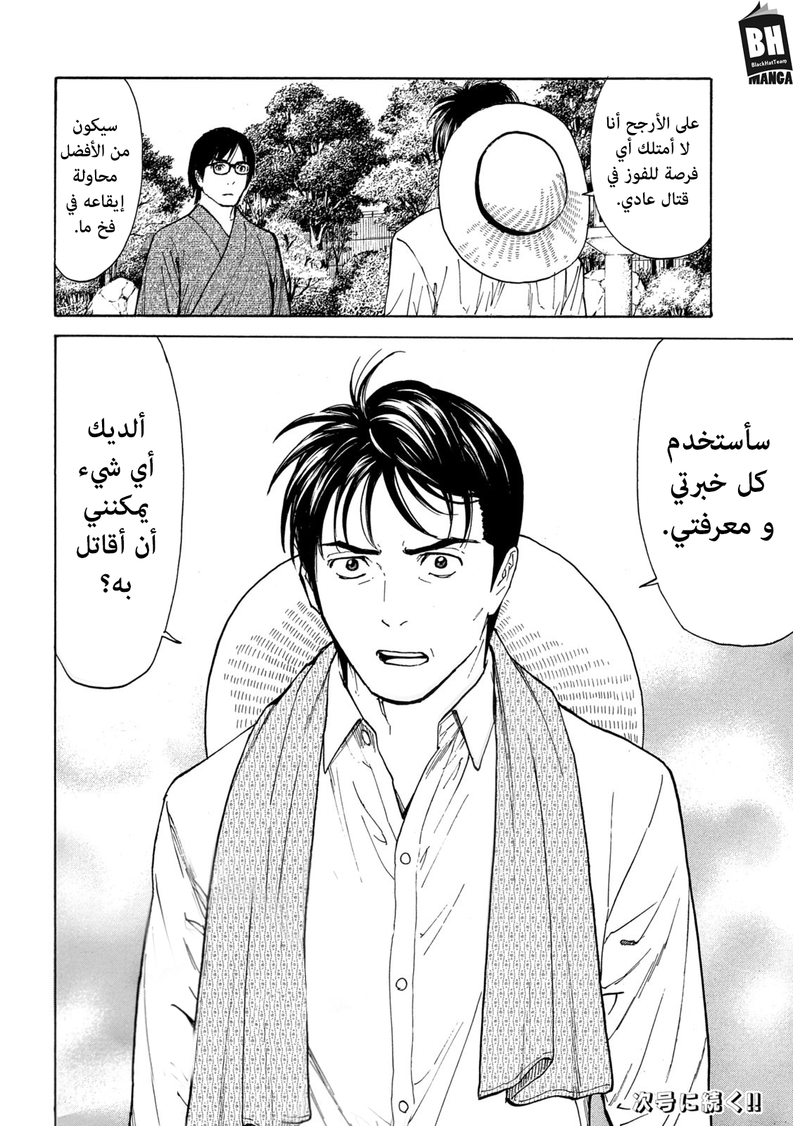 Read My Home Hero AR Manga Online