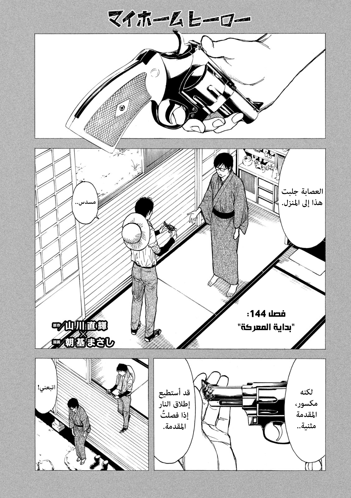 Read My Home Hero AR Manga Online