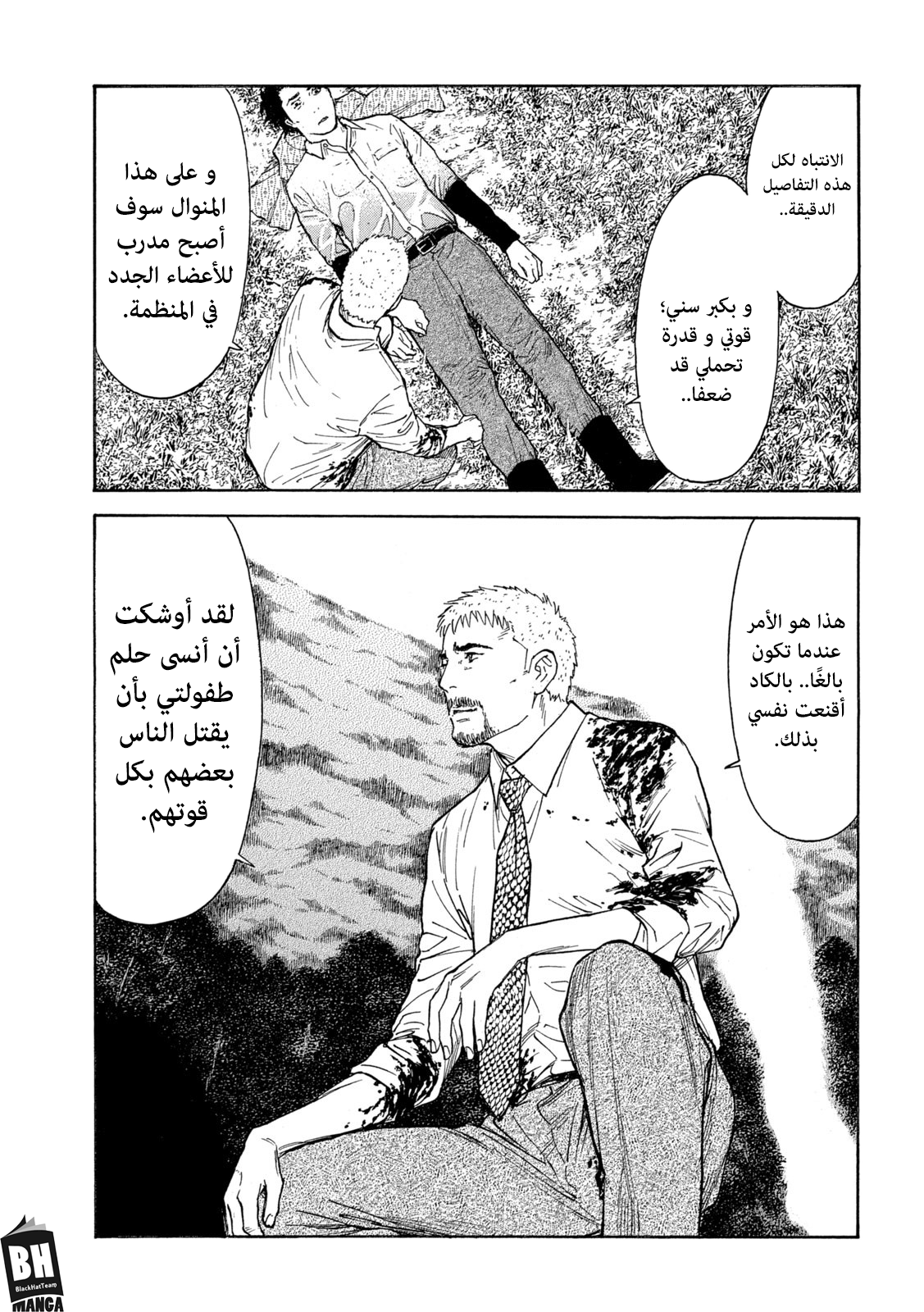 Read My Home Hero AR Manga Online