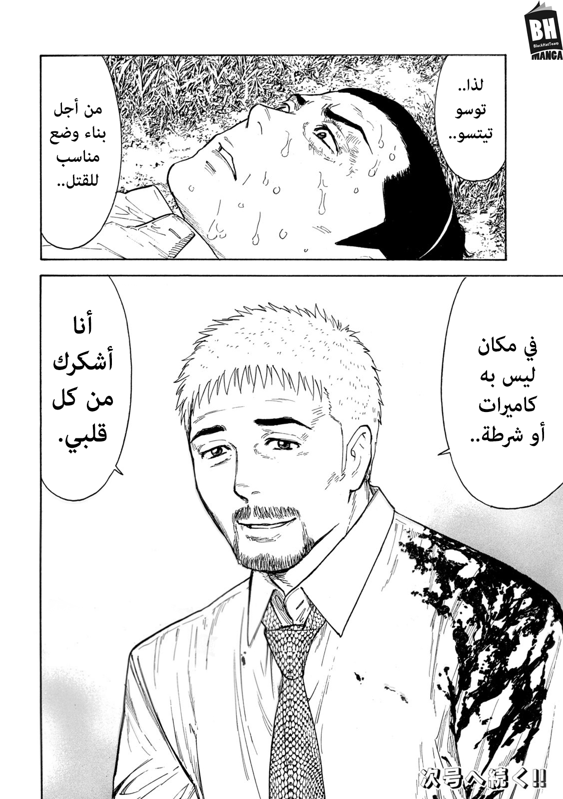 Read My Home Hero AR Manga Online