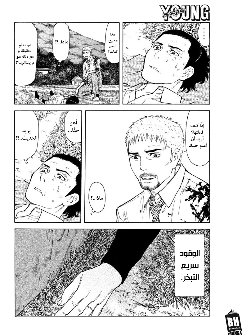 Read My Home Hero AR Manga Online