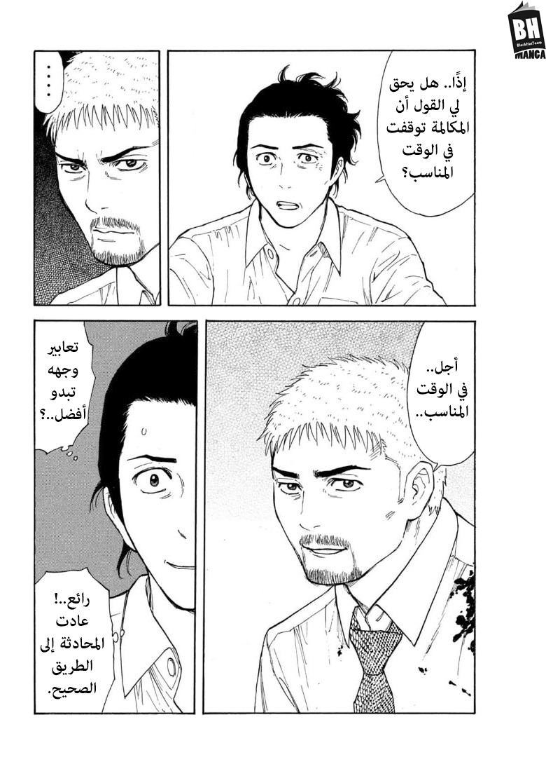 Read My Home Hero AR Manga Online