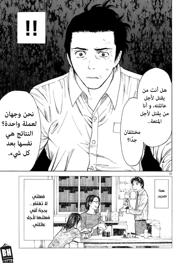 Read My Home Hero AR Manga Online