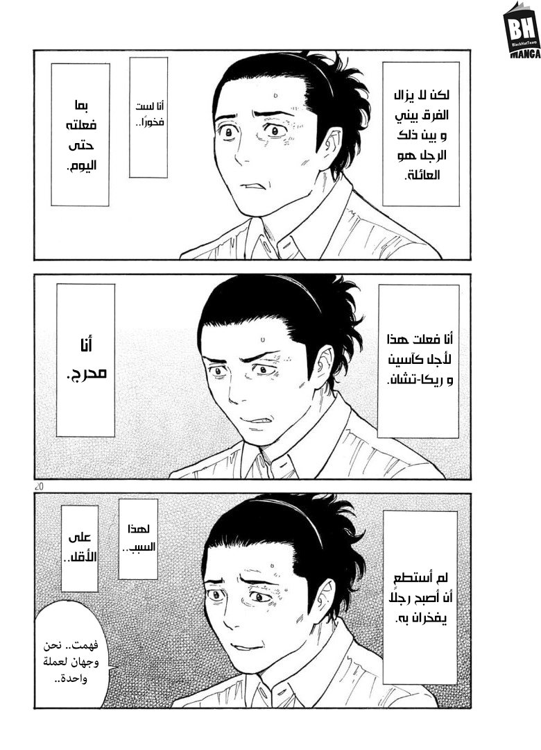 Read My Home Hero AR Manga Online