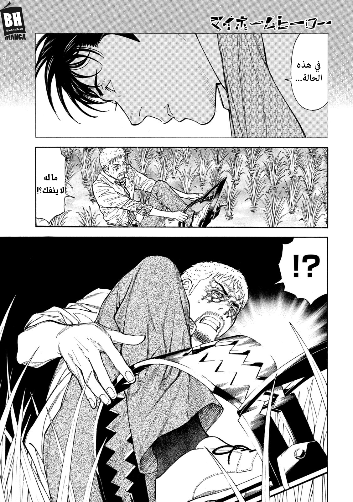 Read My Home Hero AR Manga Online