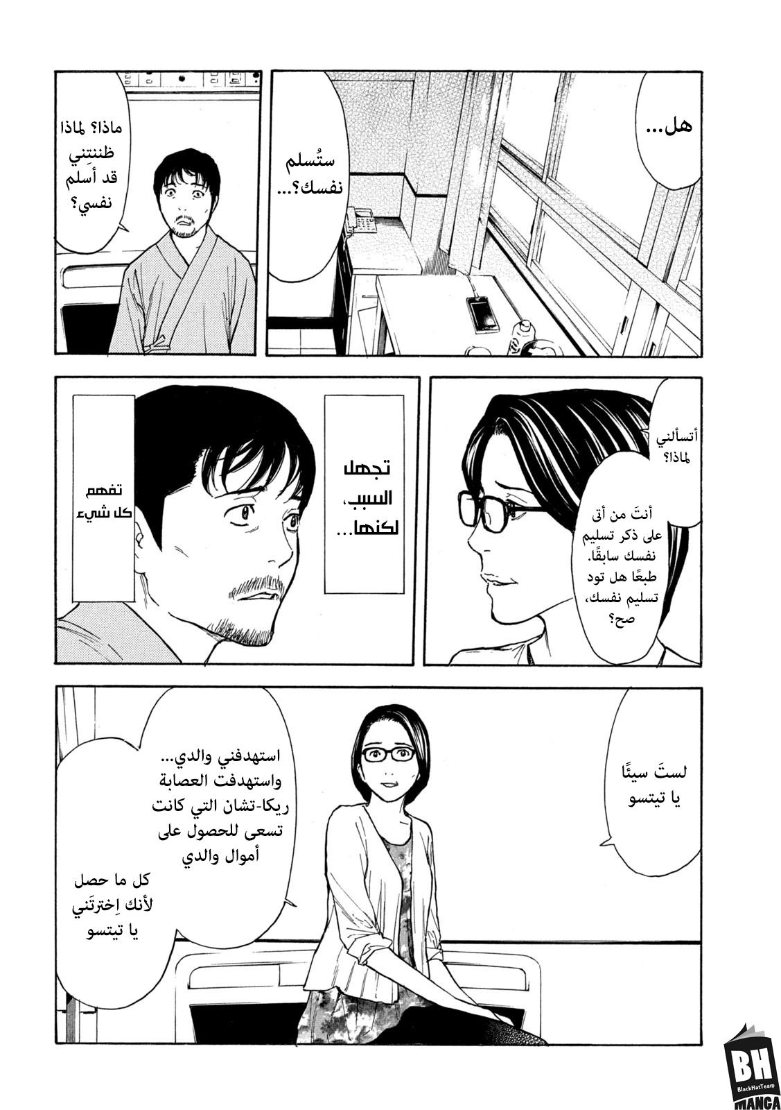 Read My Home Hero AR Manga Online