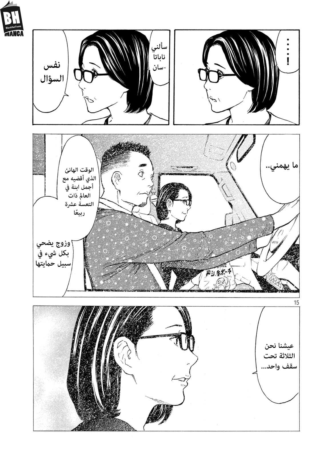 Read My Home Hero AR Manga Online