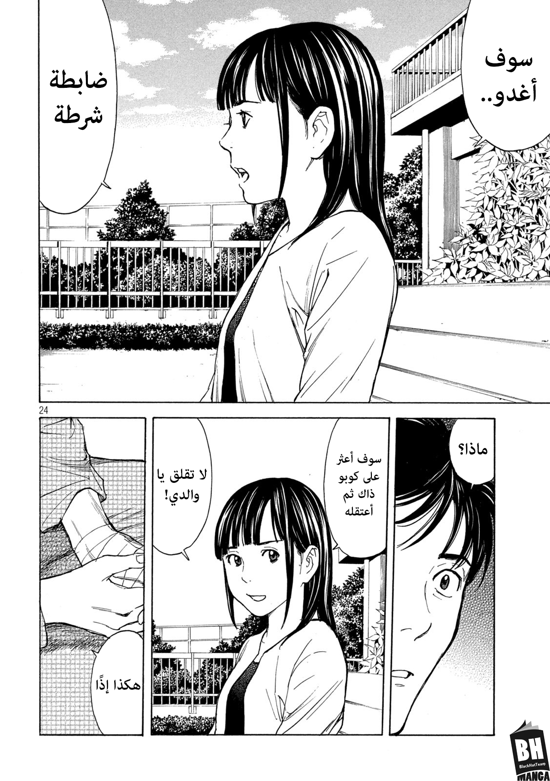 Read My Home Hero AR Manga Online