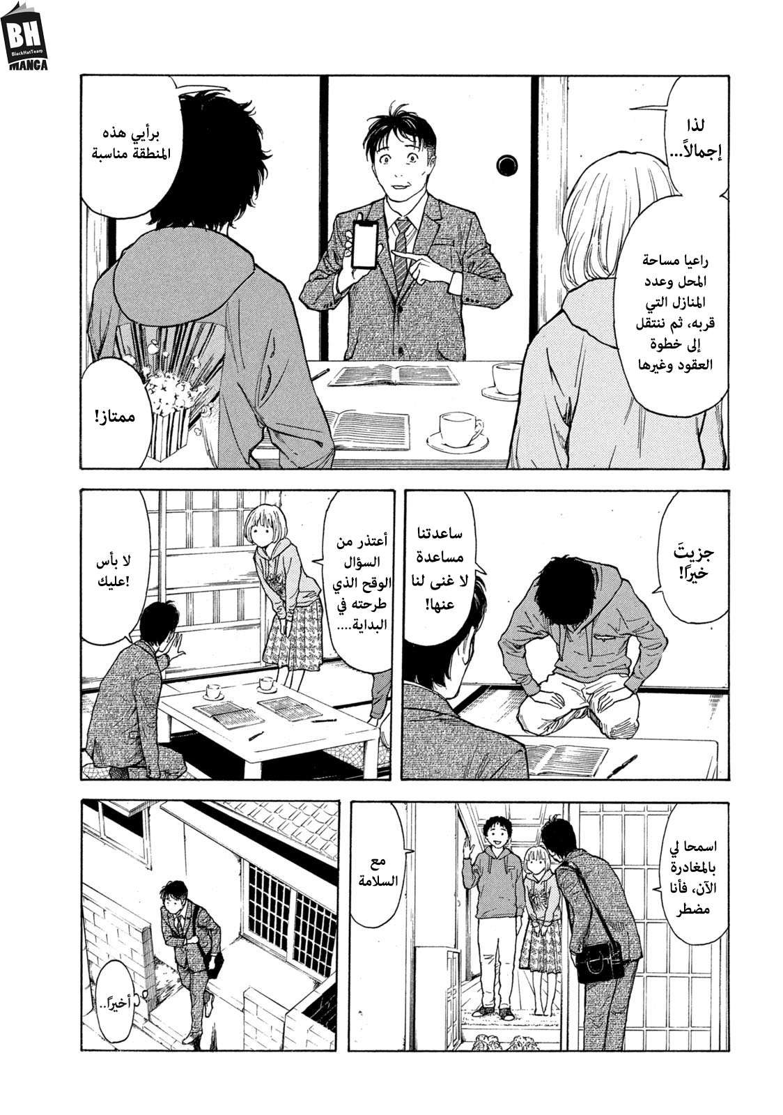 Read My Home Hero AR Manga Online