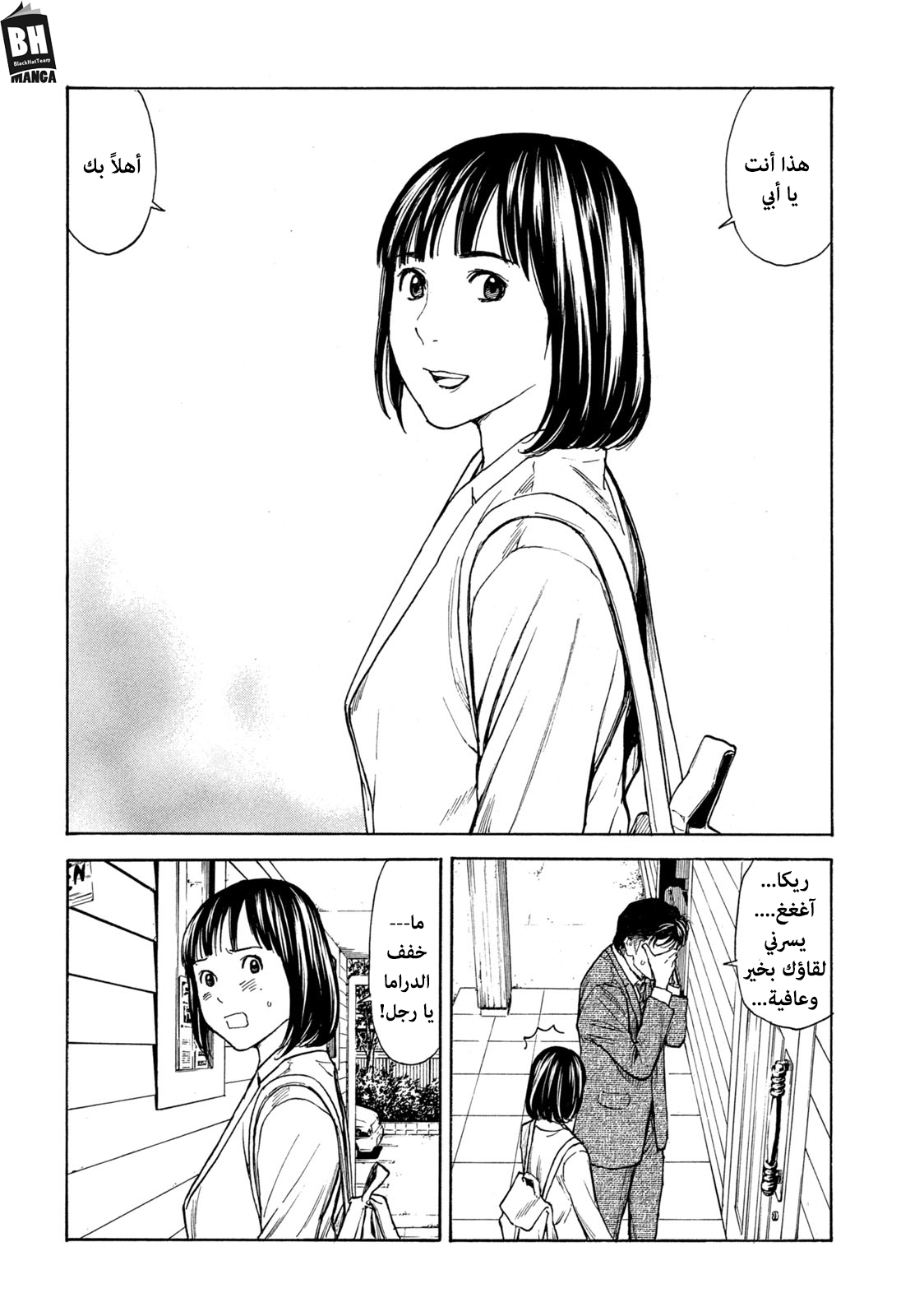 Read My Home Hero AR Manga Online