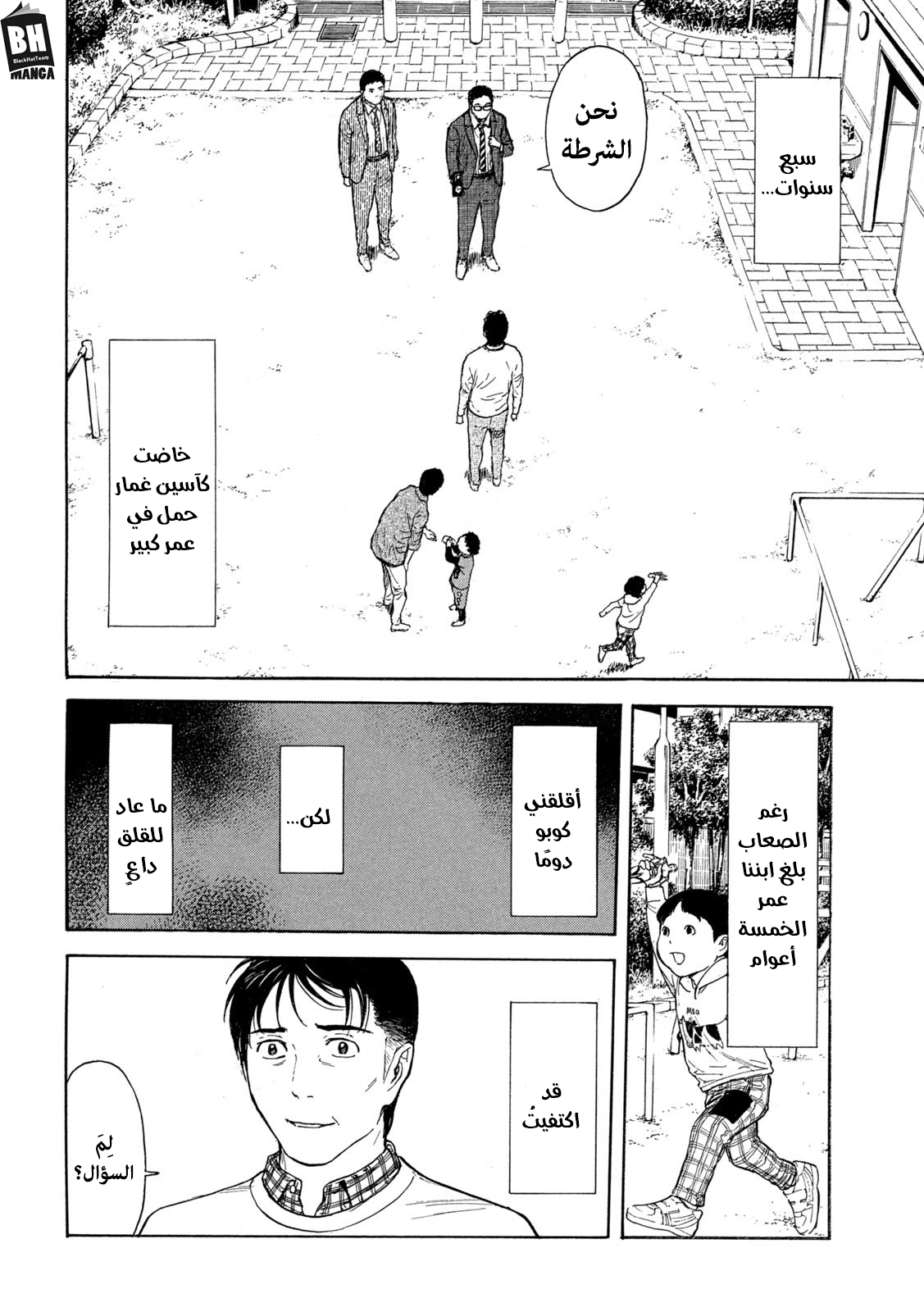 Read My Home Hero AR Manga Online