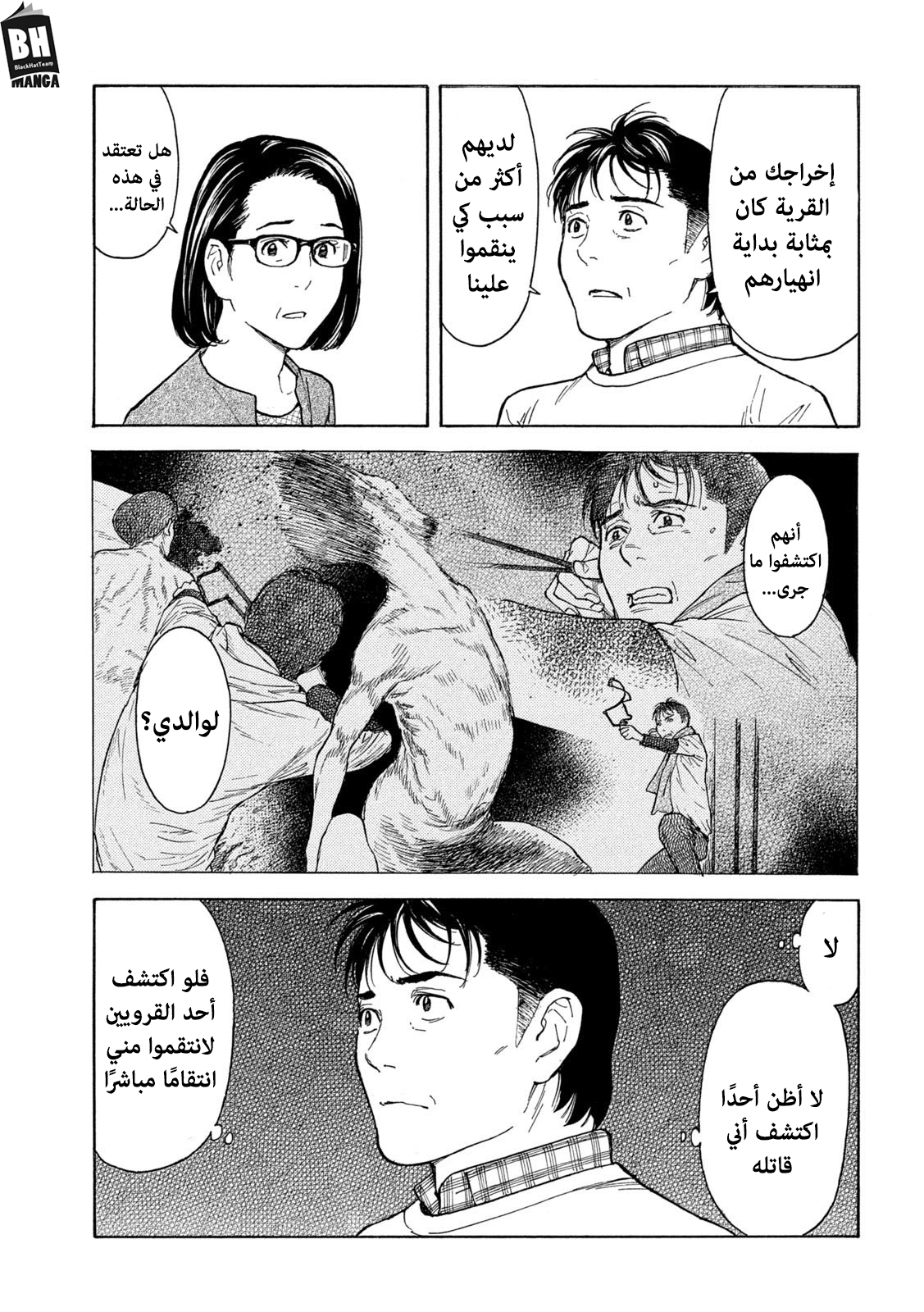 Read My Home Hero AR Manga Online