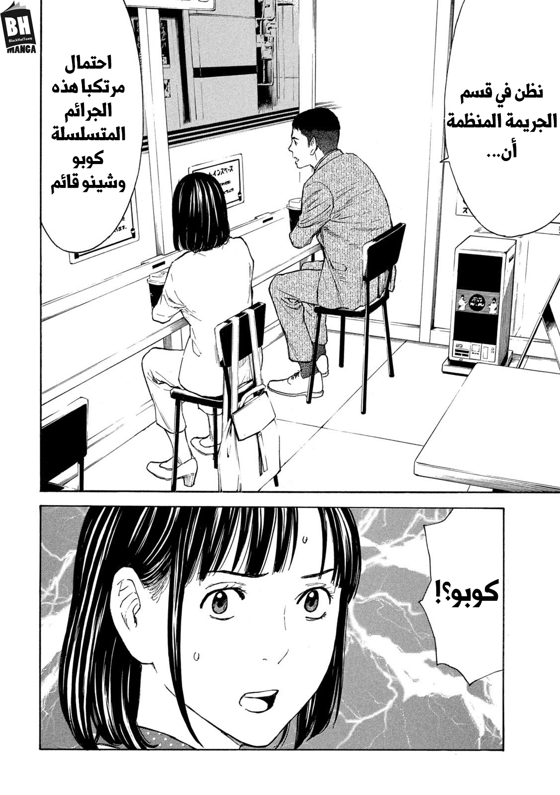 Read My Home Hero AR Manga Online