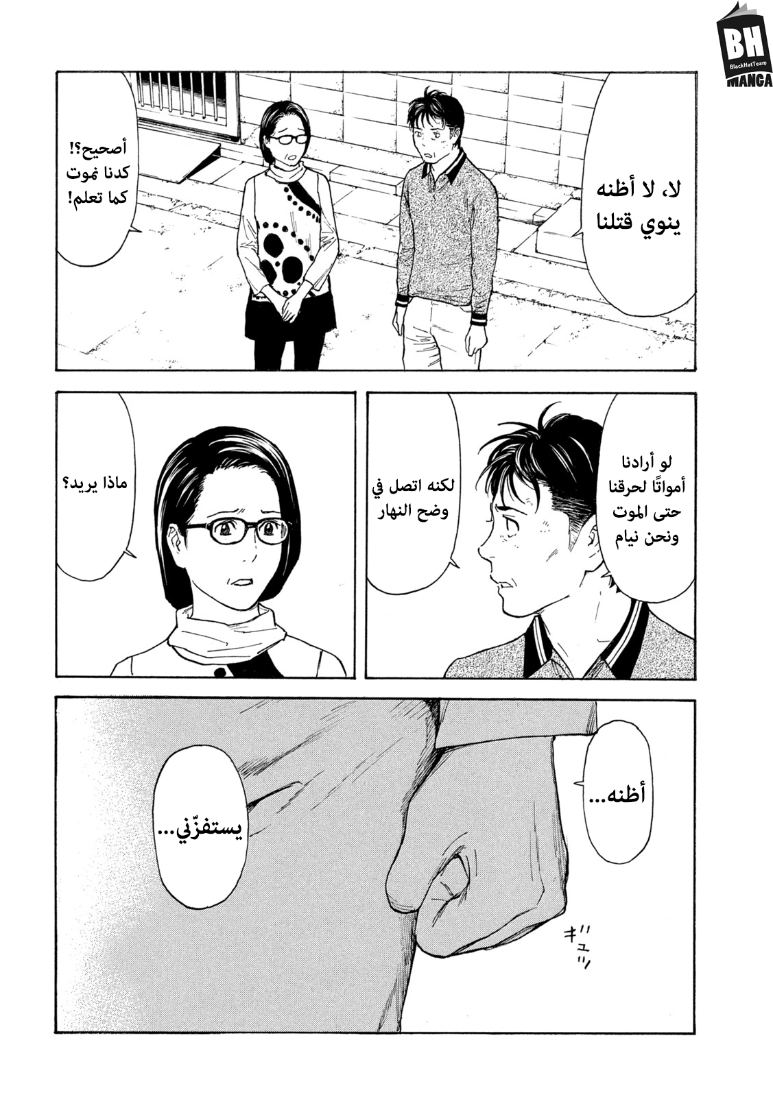 Read My Home Hero AR Manga Online