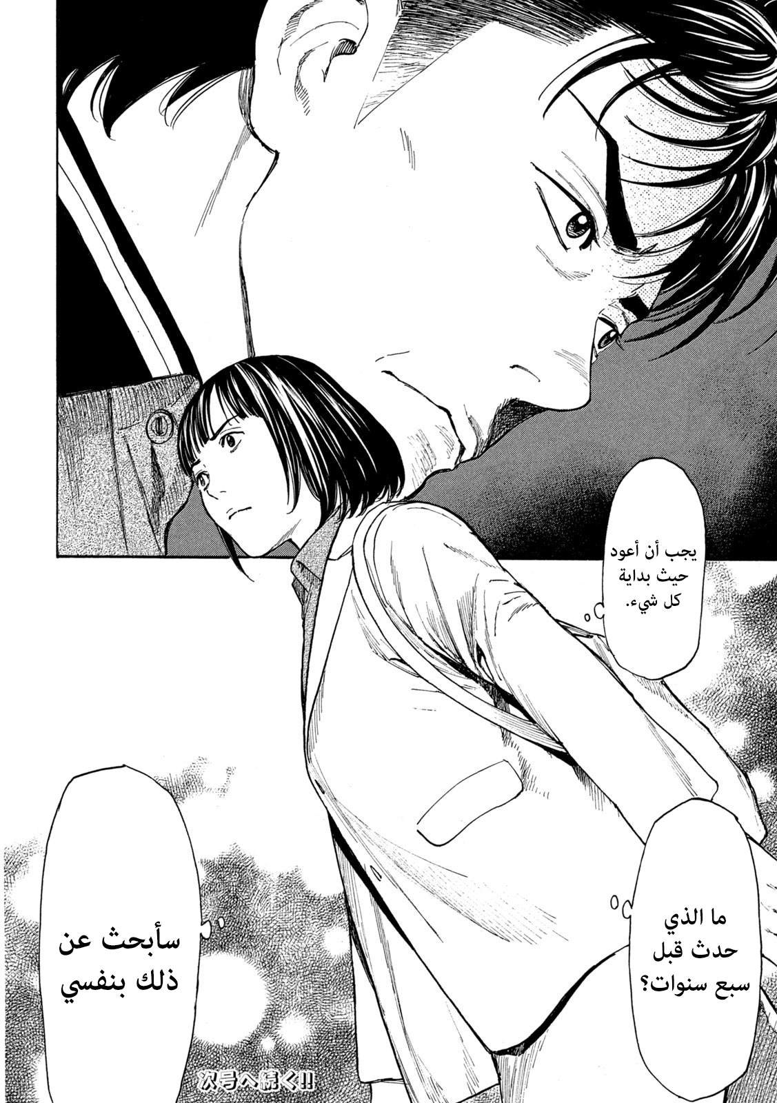 Read My Home Hero AR Manga Online