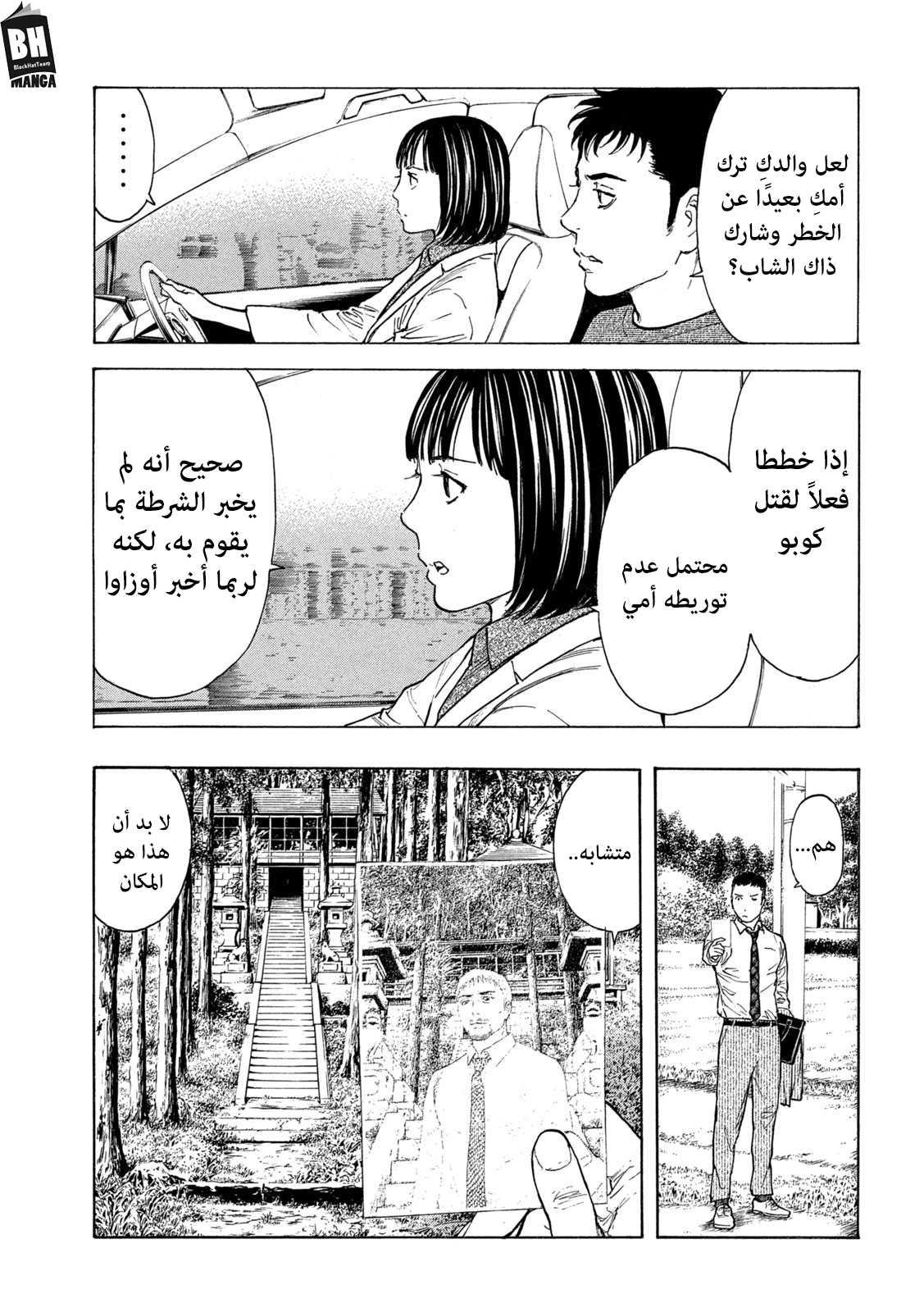 Read My Home Hero AR Manga Online