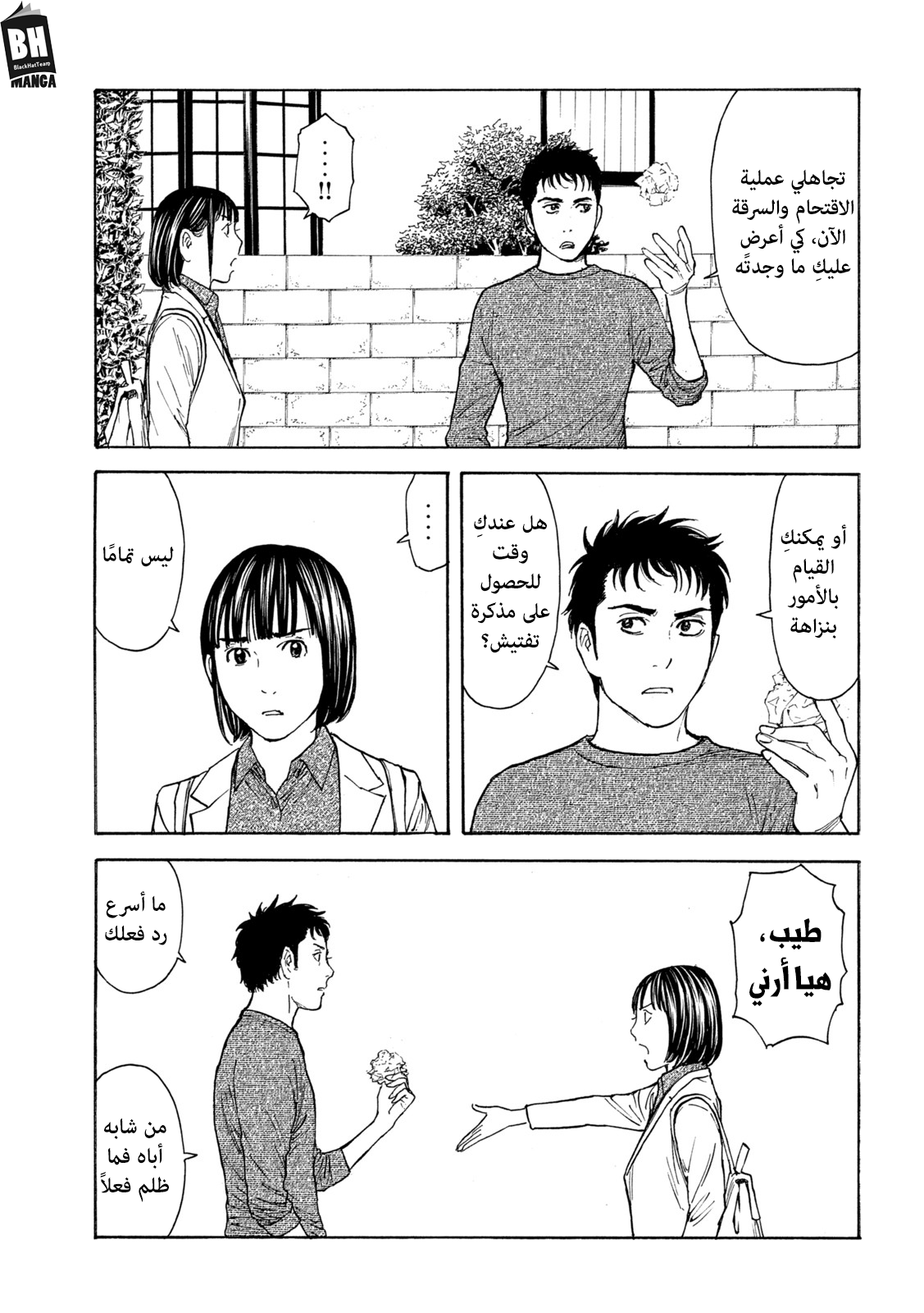 Read My Home Hero AR Manga Online