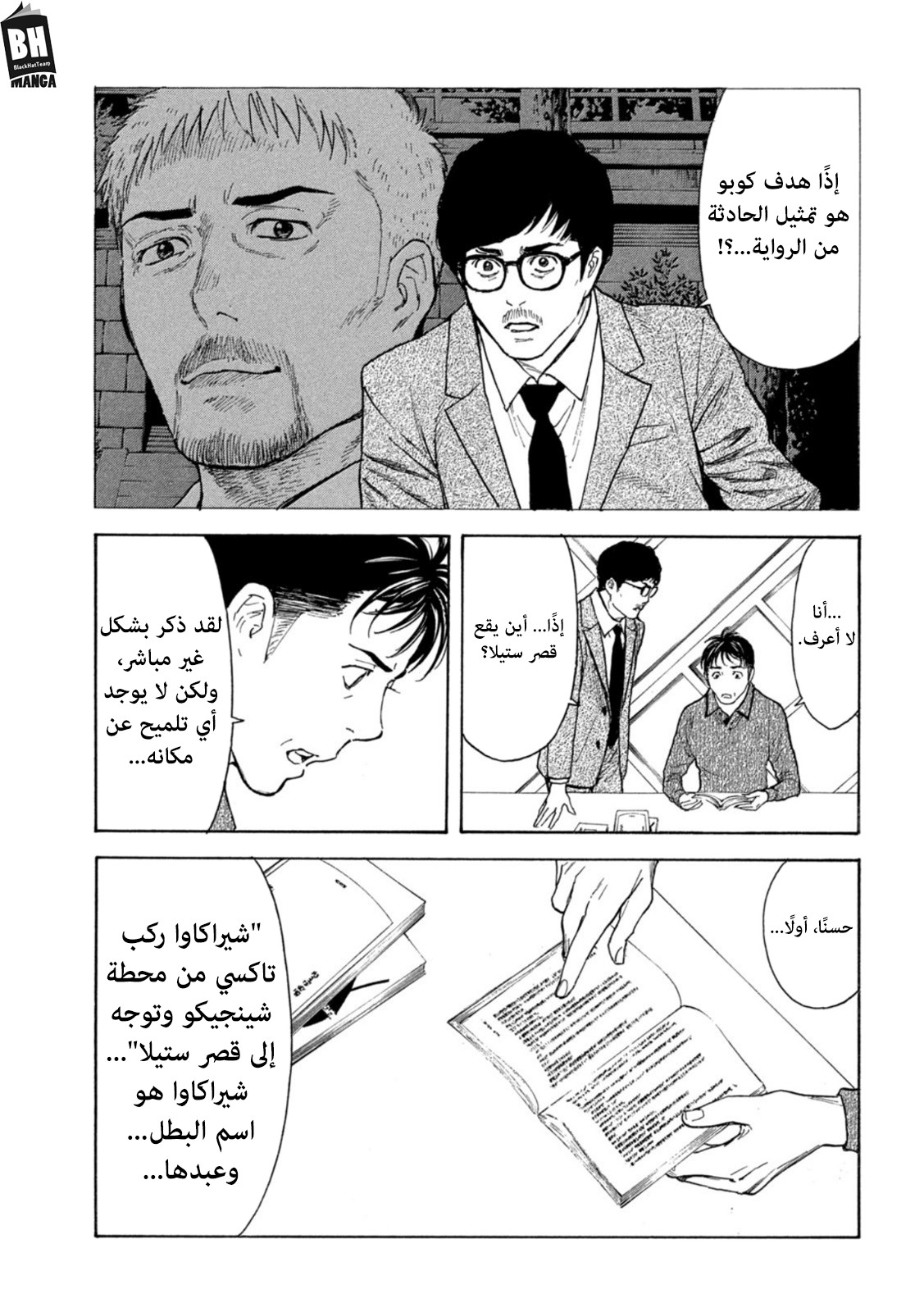 Read My Home Hero AR Manga Online
