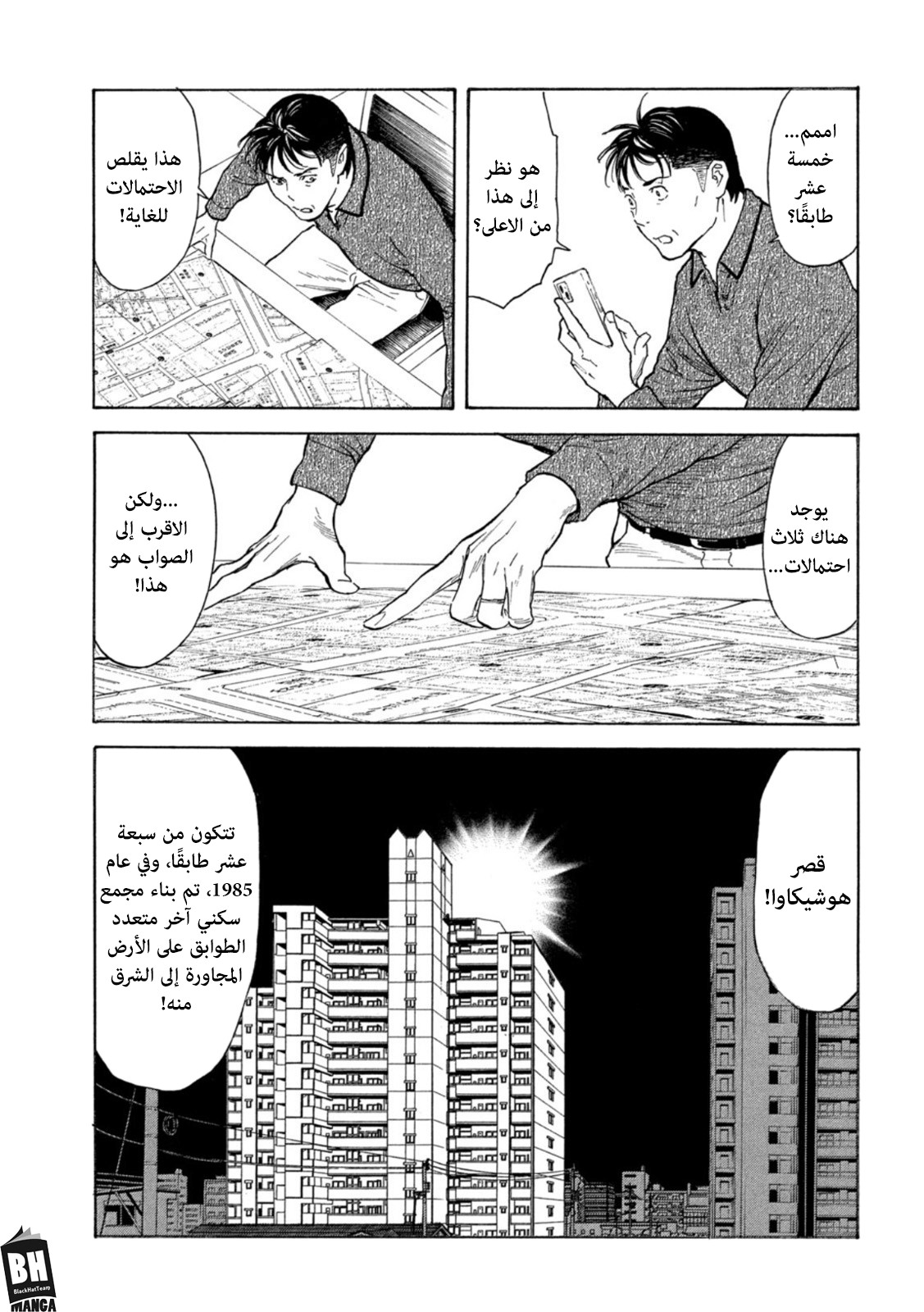 Read My Home Hero AR Manga Online