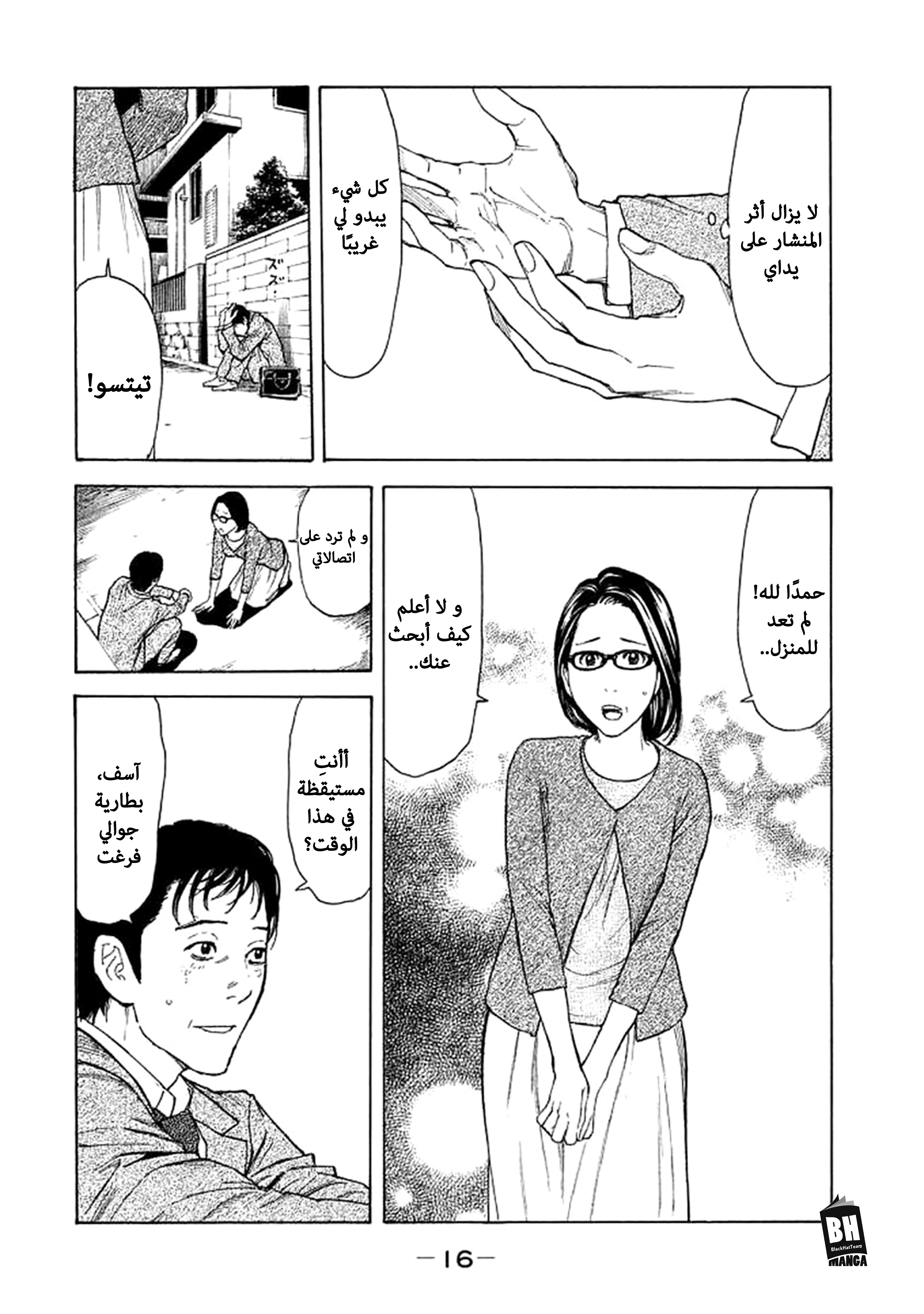 Read My Home Hero AR Manga Online