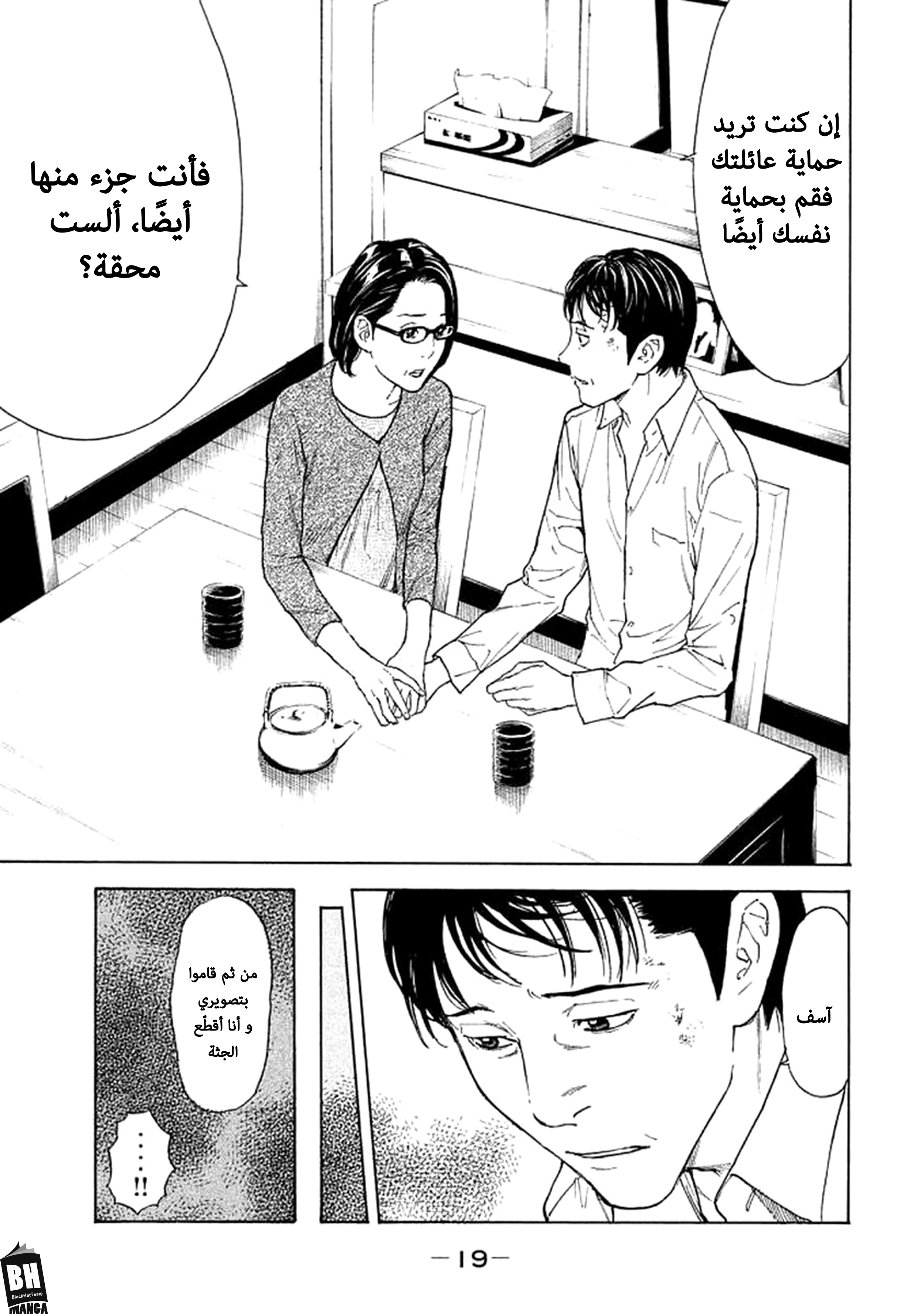 Read My Home Hero AR Manga Online