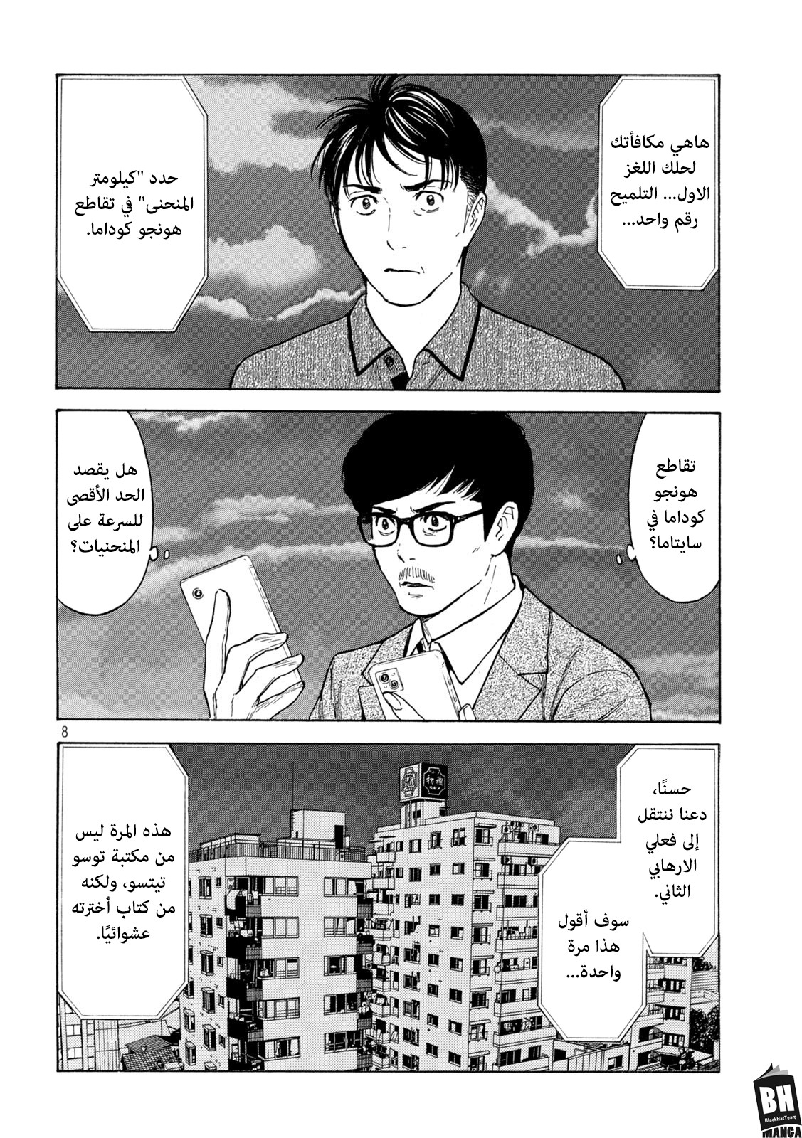 Read My Home Hero AR Manga Online