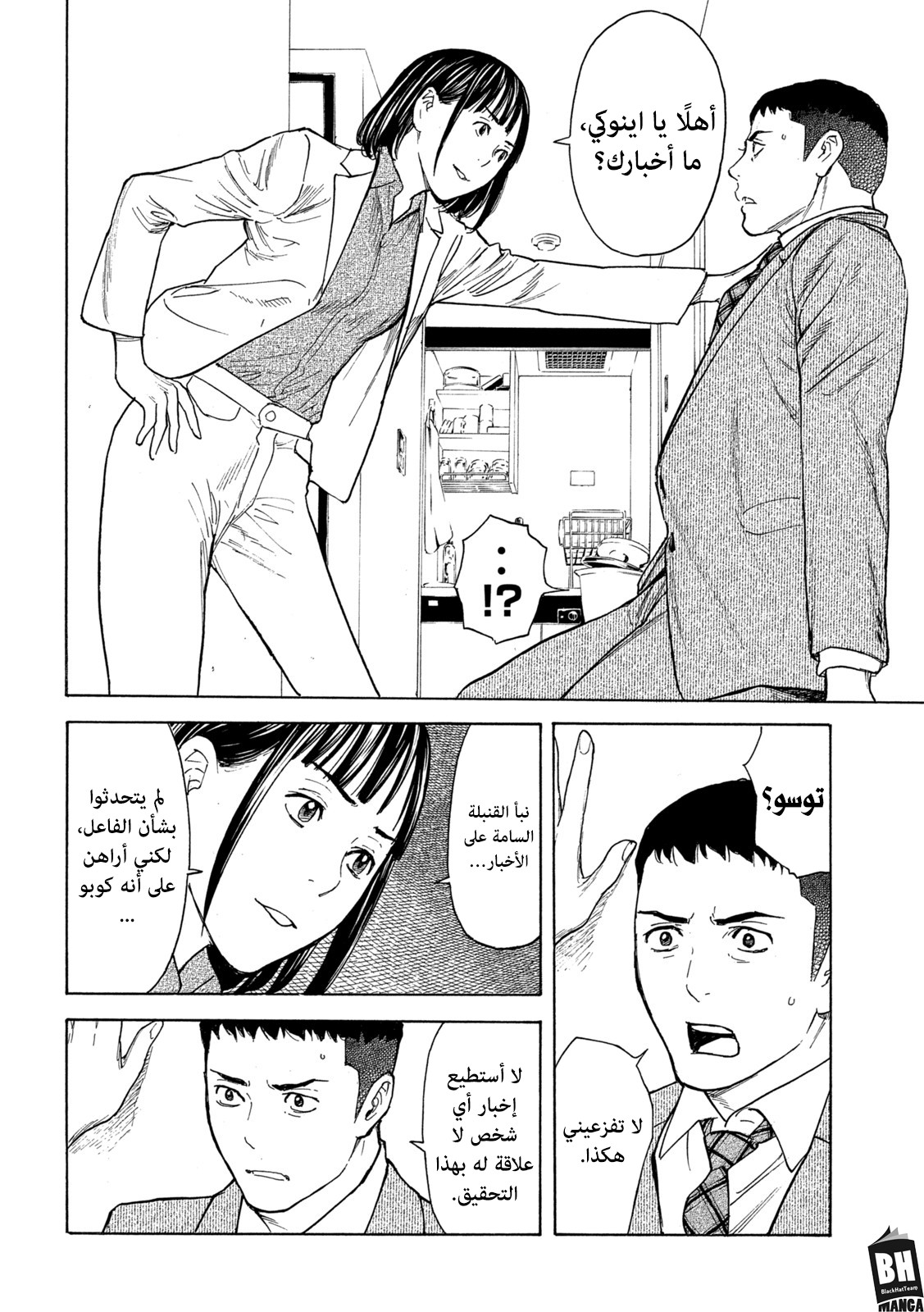 Read My Home Hero AR Manga Online