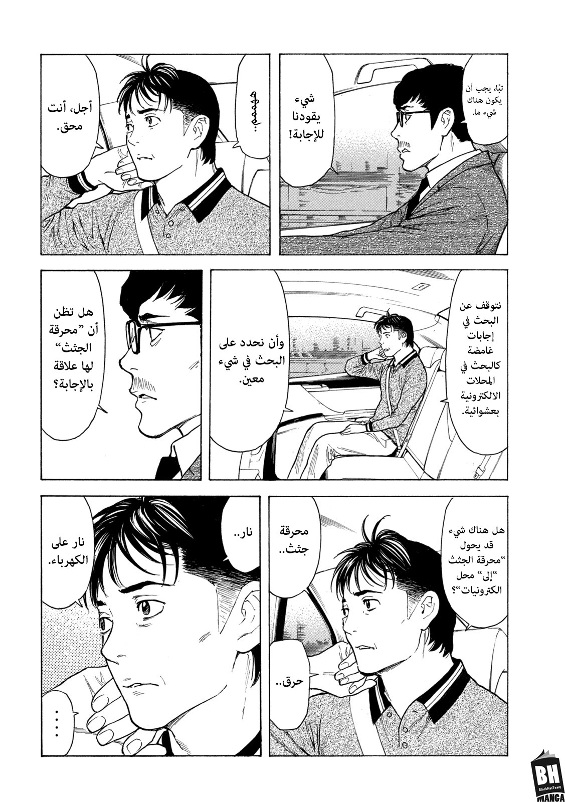 Read My Home Hero AR Manga Online