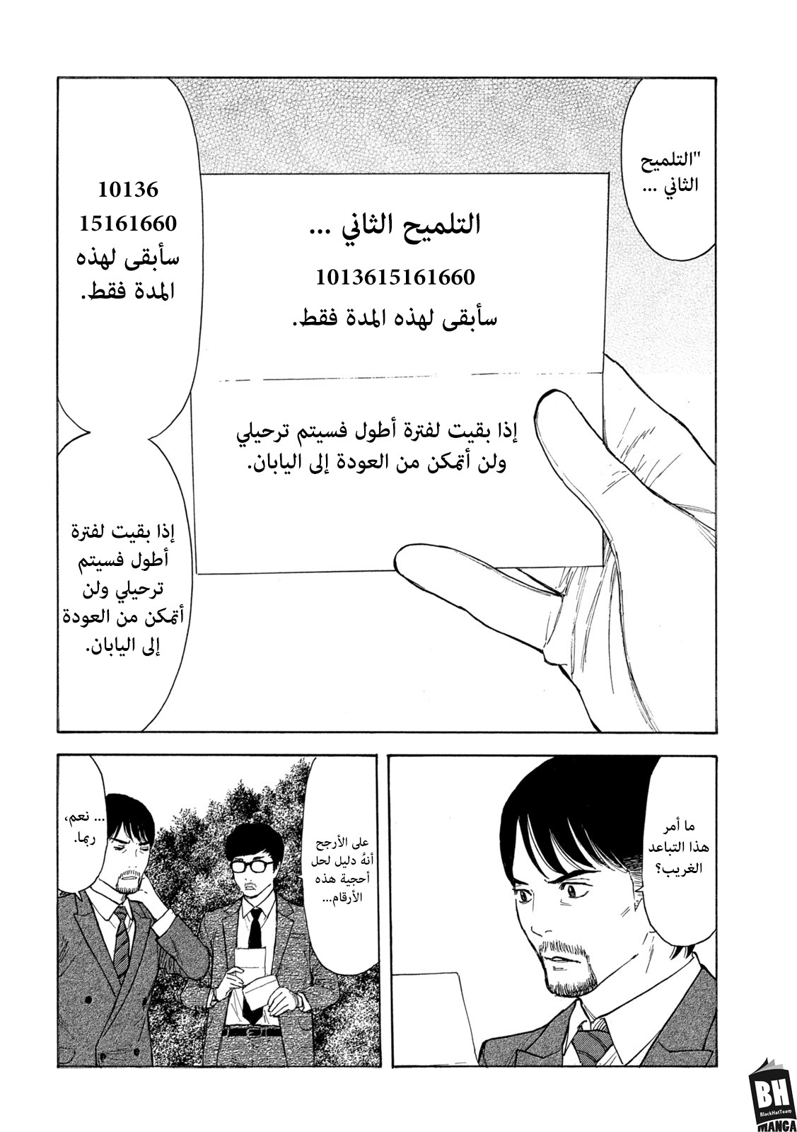 Read My Home Hero AR Manga Online